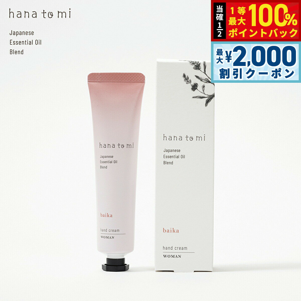 Rakuten - 【4/25はWイベント！最大2000円OFFクーポン＆抽選で最大10000ptバック】hana to mi ハナトミ ハンドクリーム baika バイカ 40g