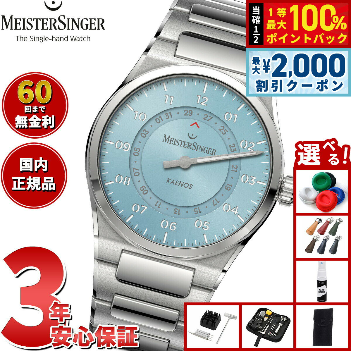 Rakuten - 【4/25はWイベント！最大2000円OFFクーポン＆抽選で最大10000ptバック】【選べるノベルティー付き】【60回分割手数料無料！】マイスタージンガー MeisterSinger カエノス オープンデイト サンバースト アイスブルー Kaenos Open Date 自動巻き 腕時計 KSOD914【2025 新作】