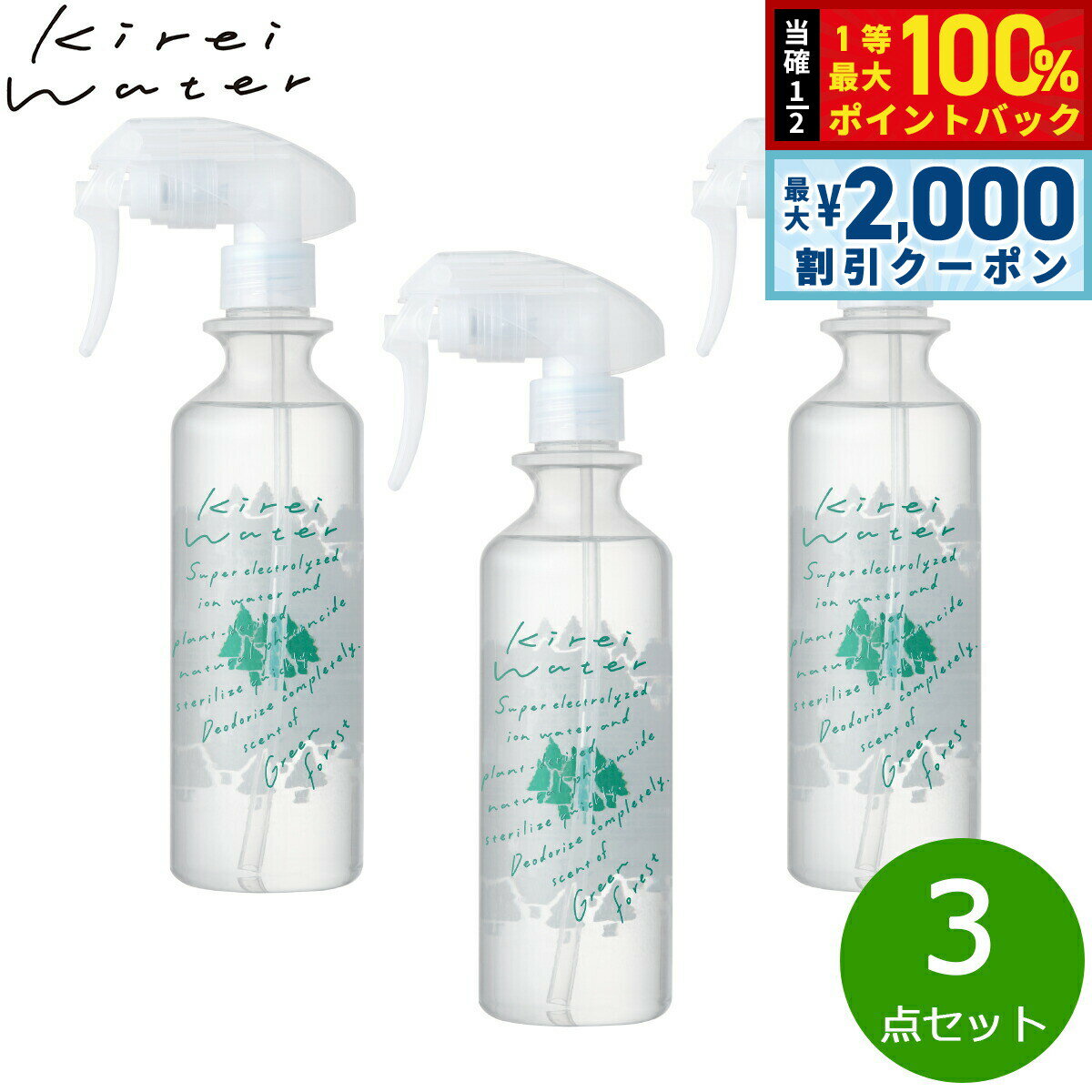 Rakuten - 【4/25はWイベント！最大2000円OFFクーポン＆抽選で最大10000ptバック】キレイウォーター グリーンフォレスト 300ml×3点【送料無料】