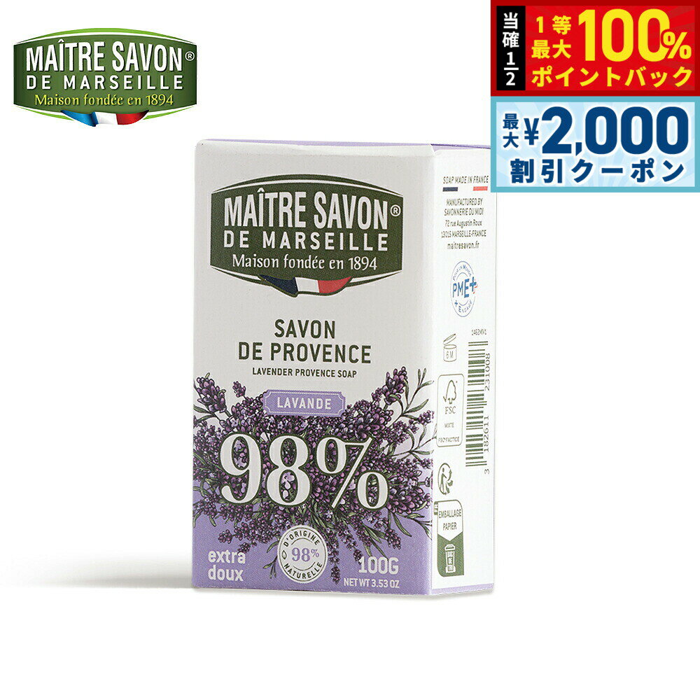 Rakuten - 【4/25はWイベント！最大2000円OFFクーポン＆抽選で最大10000ptバック】MAITRE SAVON DE MARSEILLE メートル サボン ド マルセイユ サボン ド プロヴァンス ラベンダー 100g