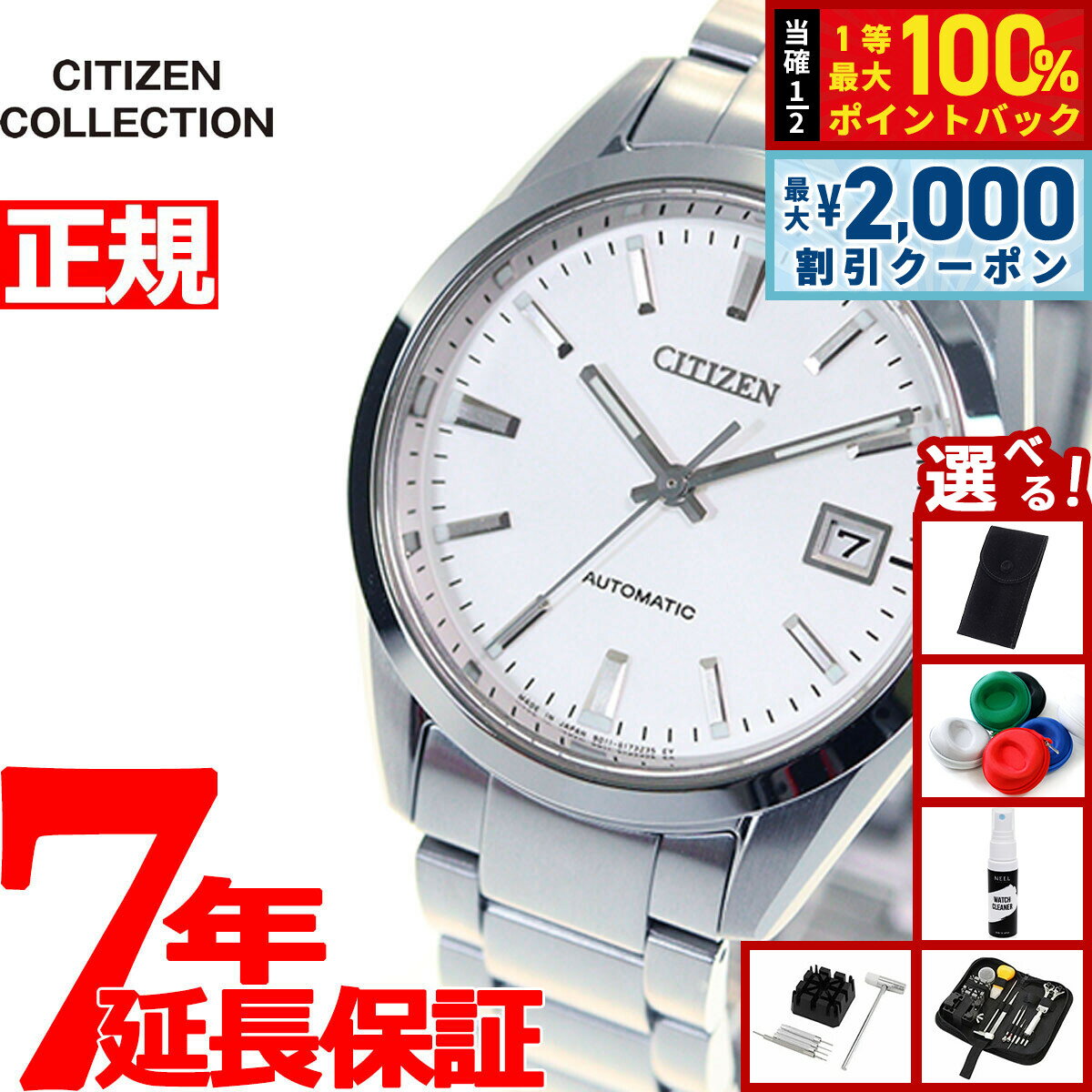 Rakuten - 【4/25はWイベント！最大2000円OFFクーポン＆抽選で最大10000ptバック】【選べるノベルティー付き】シチズンコレクション CITIZEN COLLECTION メカニカル 自動巻き 機械式 腕時計 メンズ クラシカルライン NB1050-59A