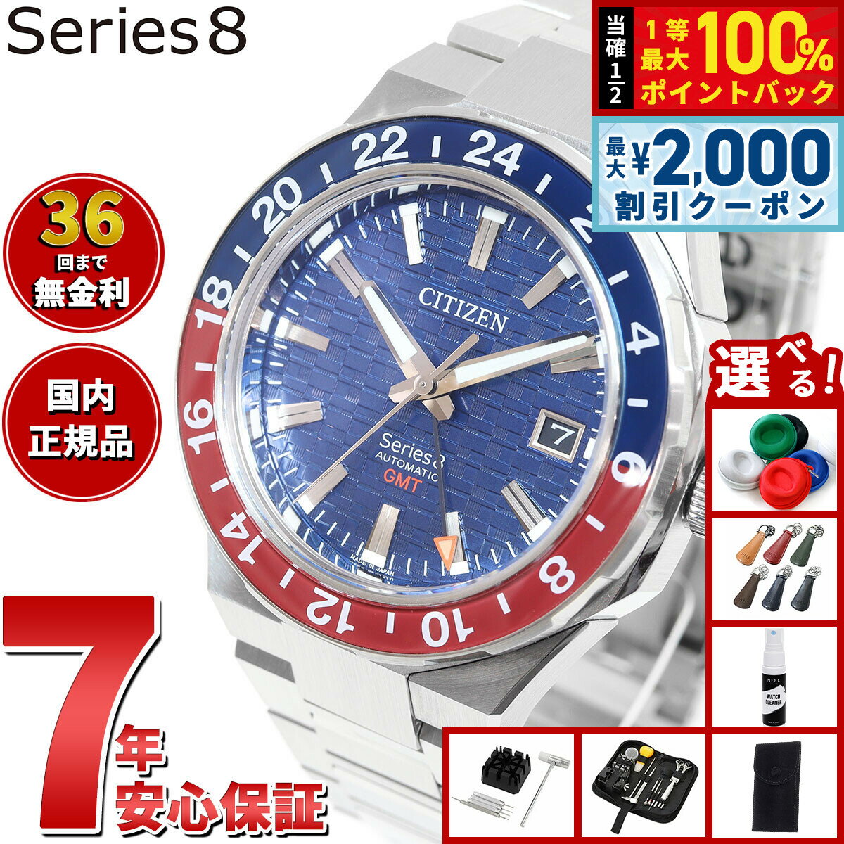 Rakuten - 【4/25はWイベント！最大2000円OFFクーポン＆抽選で最大10000ptバック】【選べるノベルティー付き】【36回分割手数料無料！】シチズン シリーズエイト CITIZEN Series 8 メカニカル 880 自動巻き 機械式 腕時計 メンズ NB6030-59L