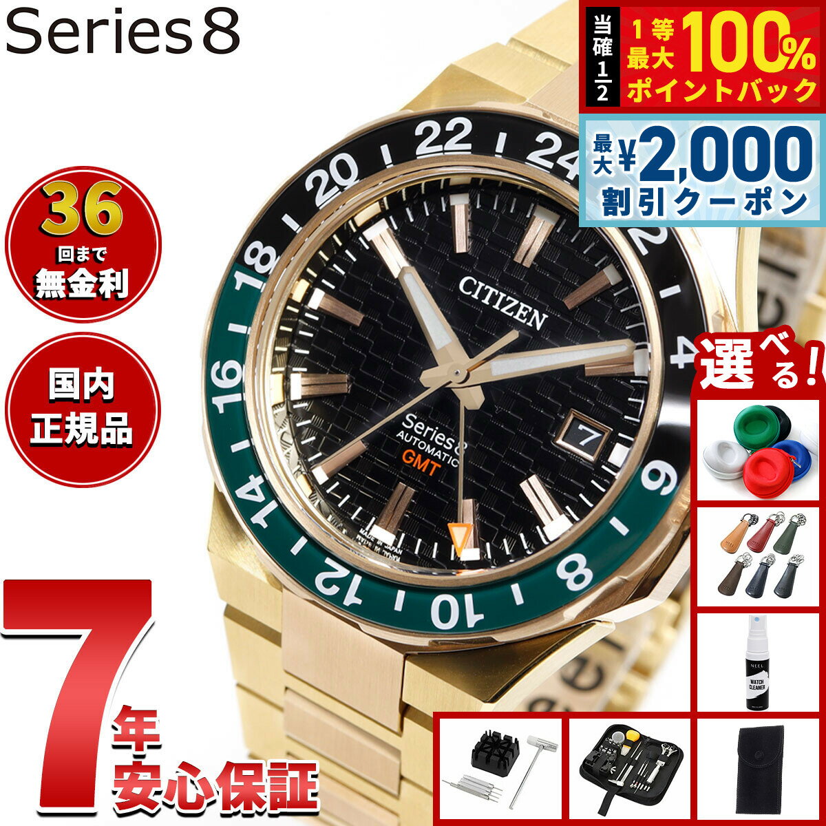 【4/25はWイベント！最大2000円OFFクーポン＆抽選で最大10000ptバック】【選べるノベルティー付き】【36回分割手数料無料！】シチズン シリーズエイト CITIZEN Series 8 メカニカル 880 自動巻き 機械式 腕時計 メンズ NB6033-51E【2025 新作】