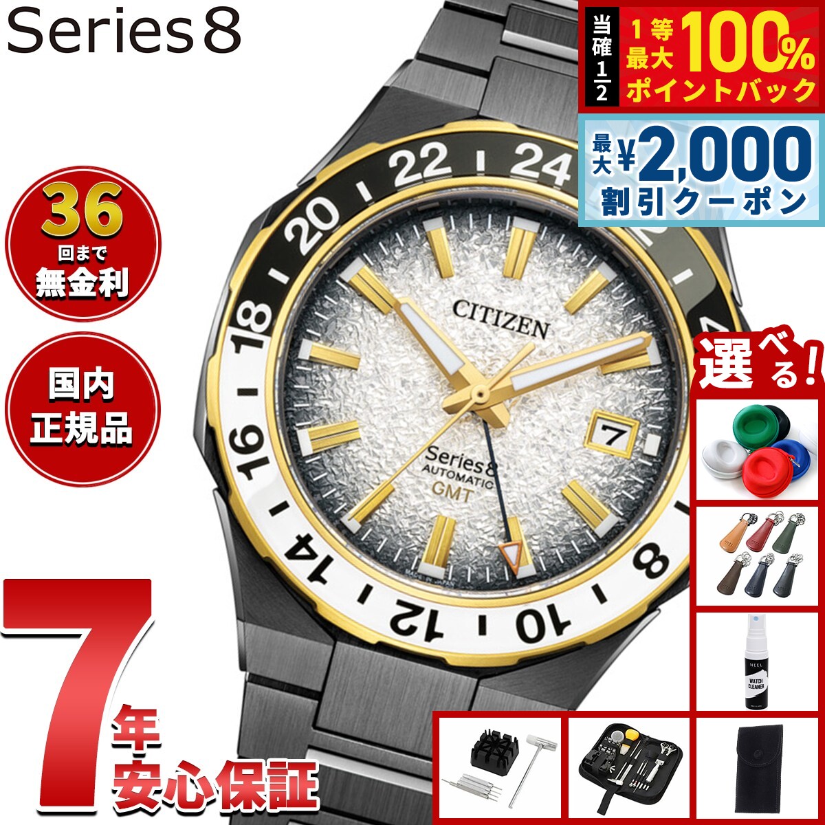 【4/25はWイベント！最大2000円OFFクーポン＆抽選で最大10000ptバック】【選べるノベルティー付き】【36回分割手数料無料！】シチズン シリーズエイト CITIZEN Series 8 メカニカル 880 自動巻き 機械式 限定モデル 腕時計 メンズ NB6035-55H【2025 新作】