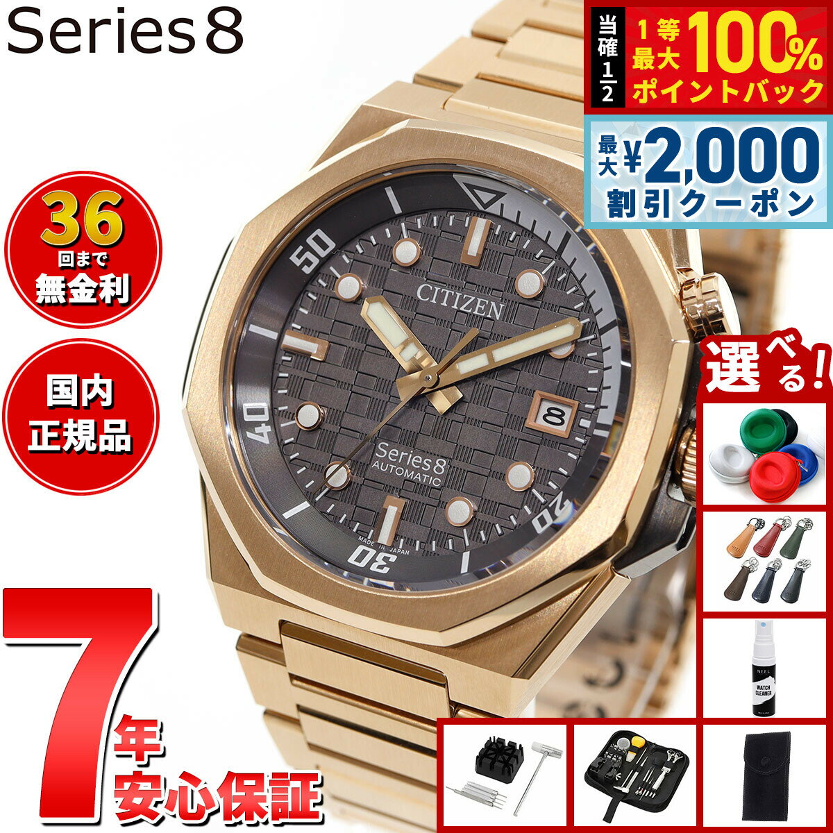 【4/25はWイベント！最大2000円OFFクーポン＆抽選で最大10000ptバック】【選べるノベルティー付き】【36回分割手数料無料！】シチズン シリーズエイト CITIZEN Series 8 メカニカル 890 自動巻き 機械式 腕時計 メンズ NB6069-53H