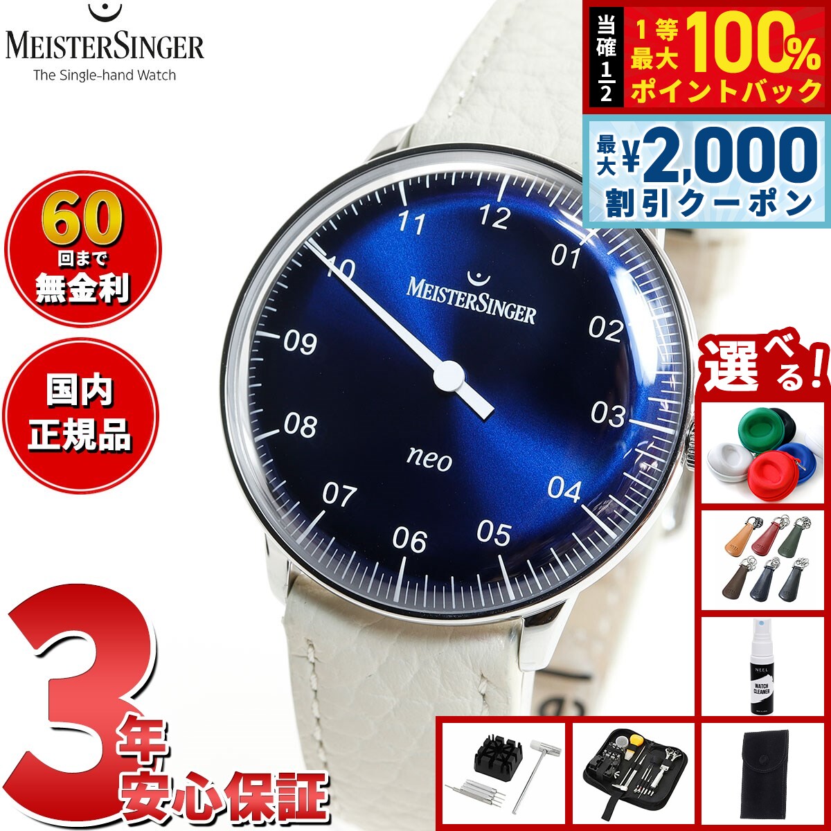 Rakuten - 【4/25はWイベント！最大2000円OFFクーポン＆抽選で最大10000ptバック】【選べるノベルティー付き】【60回分割手数料無料！】マイスタージンガー MeisterSinger ネオ サンバーストブルー 36mm Neo Sunburst Blue 自動巻き 腕時計 メンズ レディース NES908