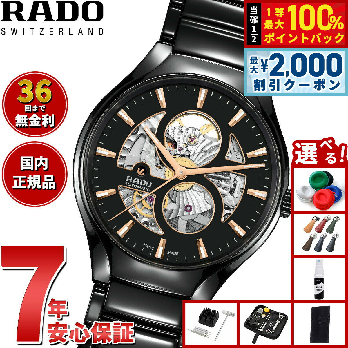 Rakuten - 【4/25はWイベント！最大2000円OFFクーポン＆抽選で最大10000ptバック】【選べるノベルティー付き】【36回分割手数料無料！】ラドー RADO トゥルー ラウンド オープンハート True Round Automatic Open Heart 腕時計 メンズ レディース 自動巻き R27107172