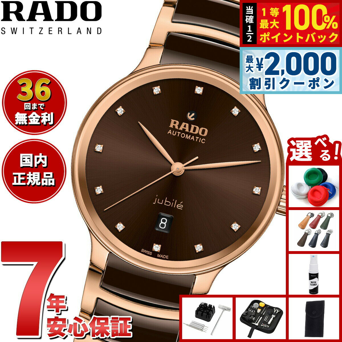 其它 - 【4/25はWイベント！最大2000円OFFクーポン＆抽選で最大10000ptバック】【選べるノベルティー付き】【36回分割手数料無料！】ラドー RADO セントリックス オートマティック ダイヤモンド Centrix Automatic Diamonds 腕時計 メンズ レディース 自動巻き R30017732
