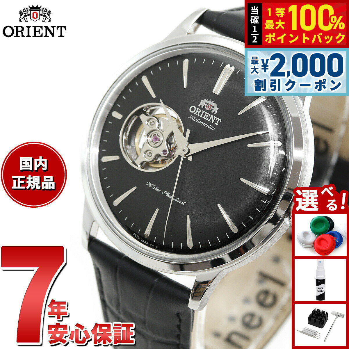 Rakuten - 【4/25はWイベント！最大2000円OFFクーポン＆抽選で最大10000ptバック】オリエント ORIENT クラシック CLASSIC 腕時計 メンズ 自動巻き オートマチック メカニカル セミスケルトン RN-AG0007B
