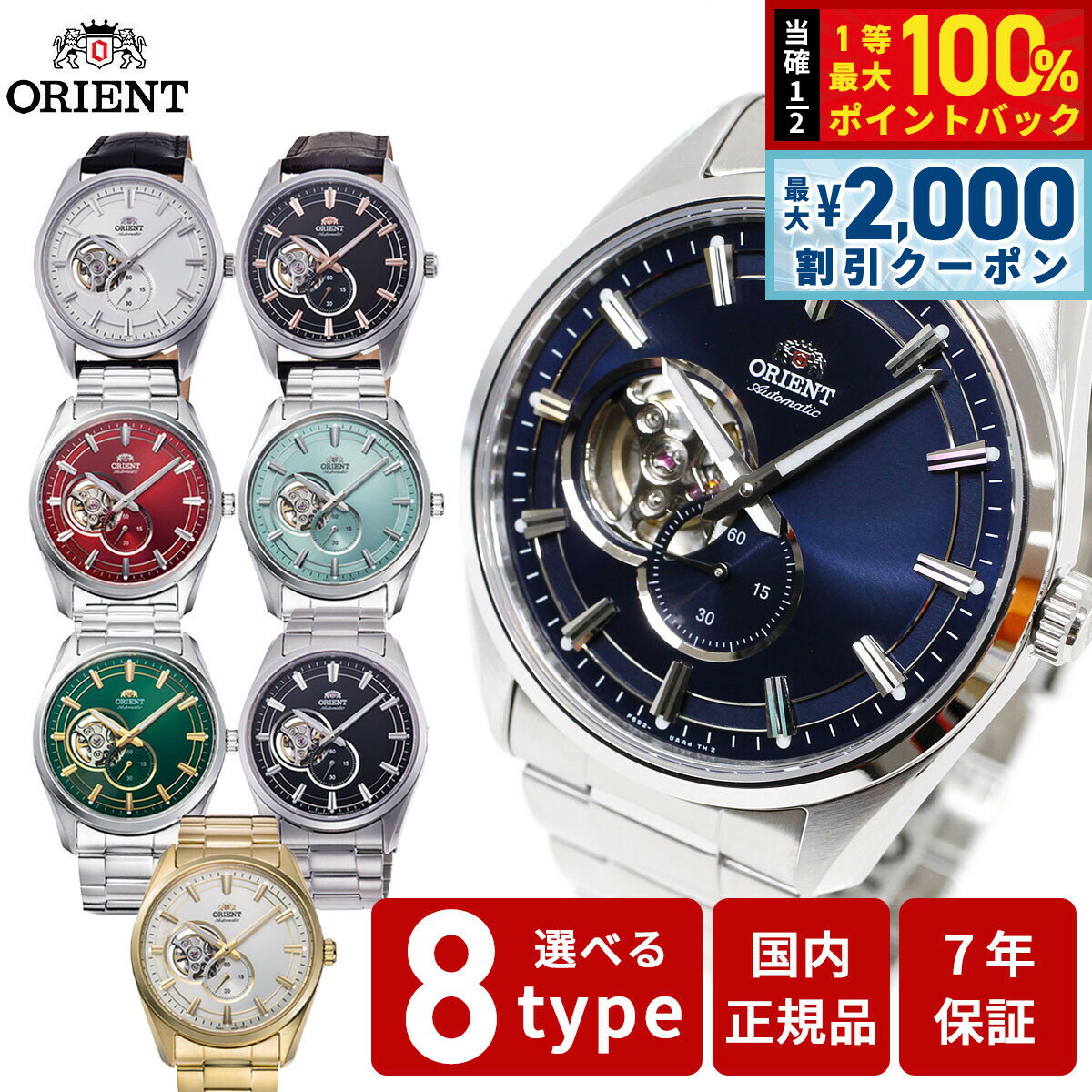 Rakuten - 【4/25はWイベント！最大2000円OFFクーポン＆抽選で最大10000ptバック】オリエント 腕時計 メンズ 自動巻き 機械式 ORIENT コンテンポラリー CONTEMPORARY セミスケルトン RN-AR0001B RN-AR0002L RN-AR0007S RN-AR0008E RN-AR0009L RN-AR0010R RN-AR0003S RN-AR0004Y
