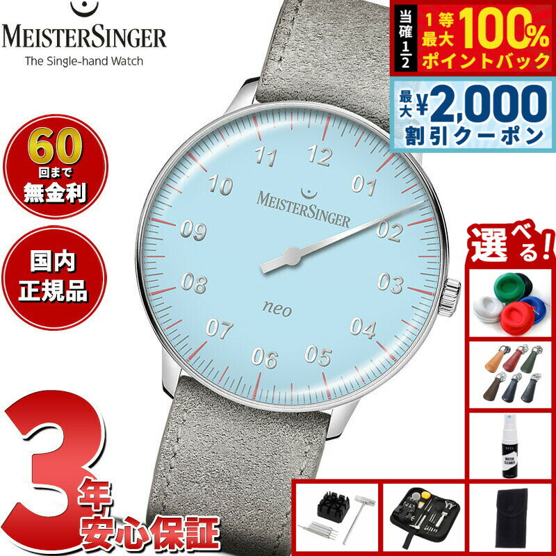 Rakuten - 【4/25はWイベント！最大2000円OFFクーポン＆抽選で最大10000ptバック】【60回分割手数料無料！】マイスタージンガー MeisterSinger ネオ スペシャル ライトブルー Neo Special 自動巻き 腕時計 メンズ レディース S-NES924S 期間限定モデル【2025 新作】