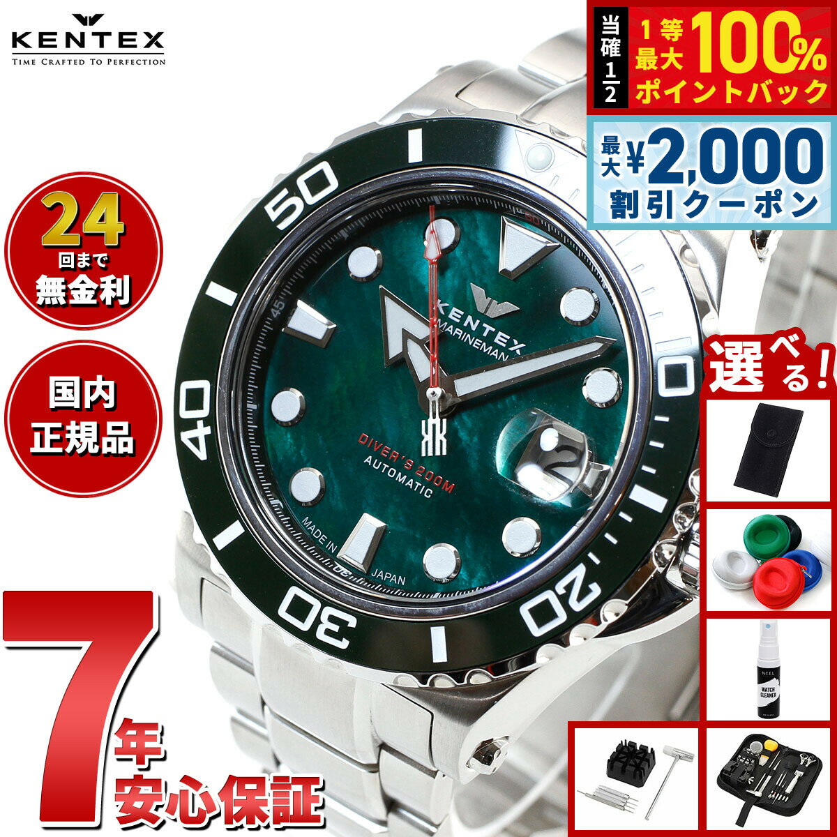 【4/25はWイベント！最大2000円OFFクーポン＆抽選で最大10000ptバック】【選べるノベルティー付き】ケンテックス KENTEX 限定モデル 腕時計 時計 メンズ ダイバーズ 自動巻き マリンマン シーホースII 日本製 S706M-17