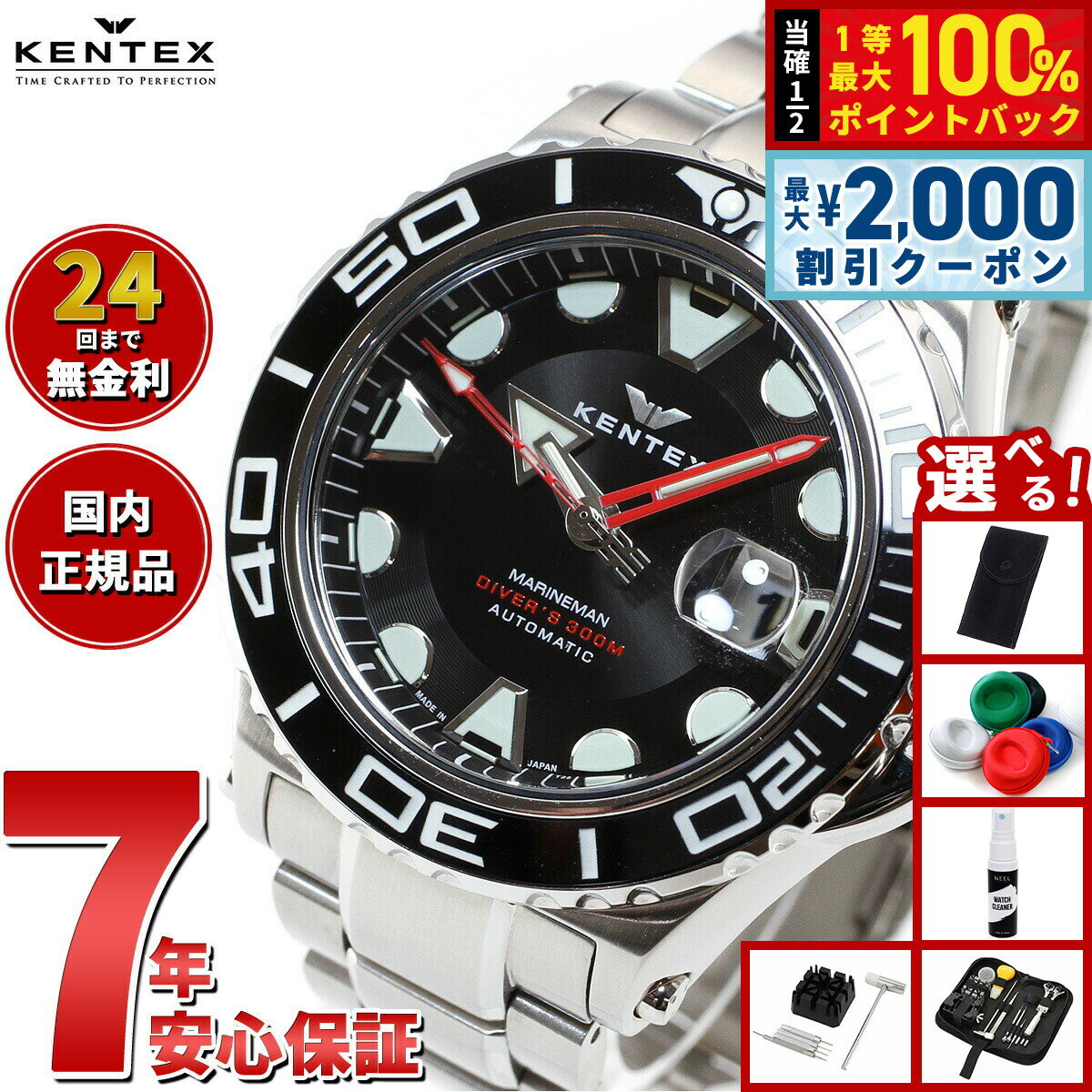 Rakuten - 【4/25はWイベント！最大2000円OFFクーポン＆抽選で最大10000ptバック】【選べるノベルティー付き】ケンテックス KENTEX マリンマン シーアングラ 自動巻き 腕時計 時計 メンズ 日本製 S706X-1