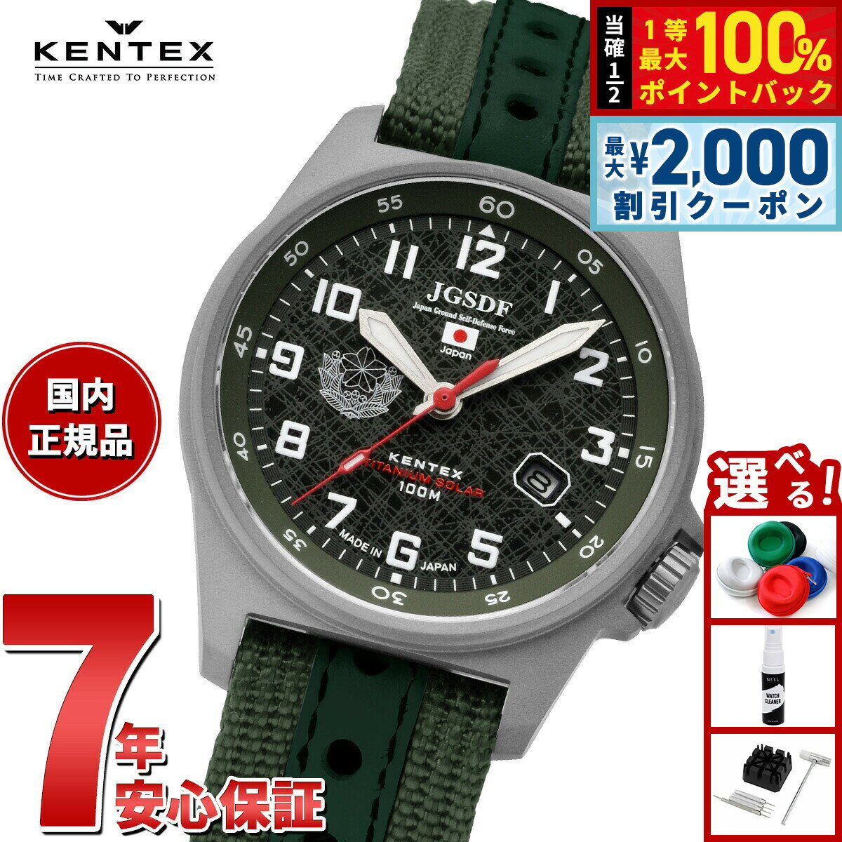 Rakuten - 【4/25はWイベント！最大2000円OFFクーポン＆抽選で最大10000ptバック】【選べるノベルティー付き】ケンテックス KENTEX JSDF チタンソーラー 陸上自衛隊モデル 腕時計 メンズ 日本製 ナイロンベルト S815M-01【2025 新作】