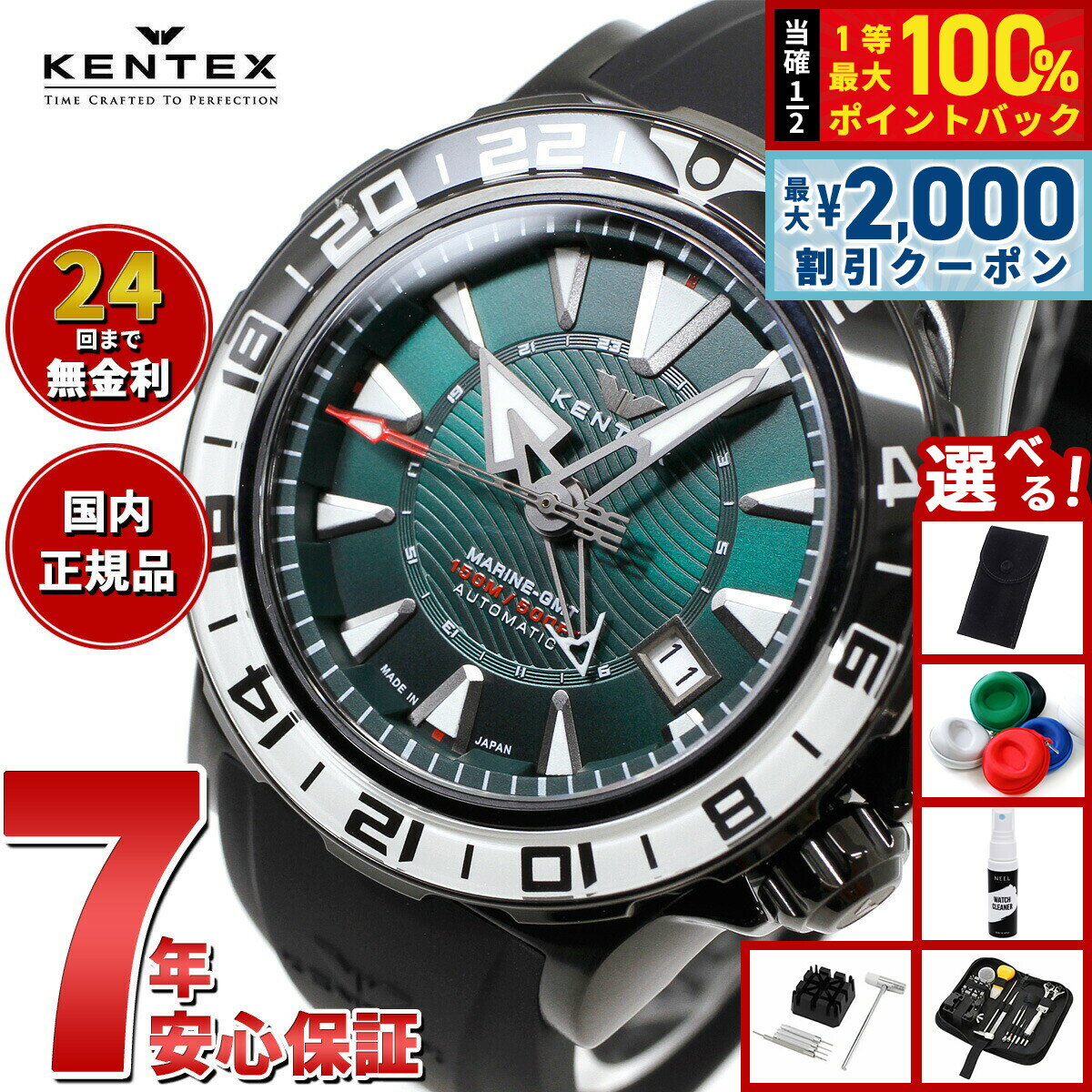 Rakuten - 【4/25はWイベント！最大2000円OFFクーポン＆抽選で最大10000ptバック】【選べるノベルティー付き】ケンテックス KENTEX マリン GMT 限定モデル 腕時計 時計 メンズ 自動巻き MARINE GMT 日本製 S820X-3