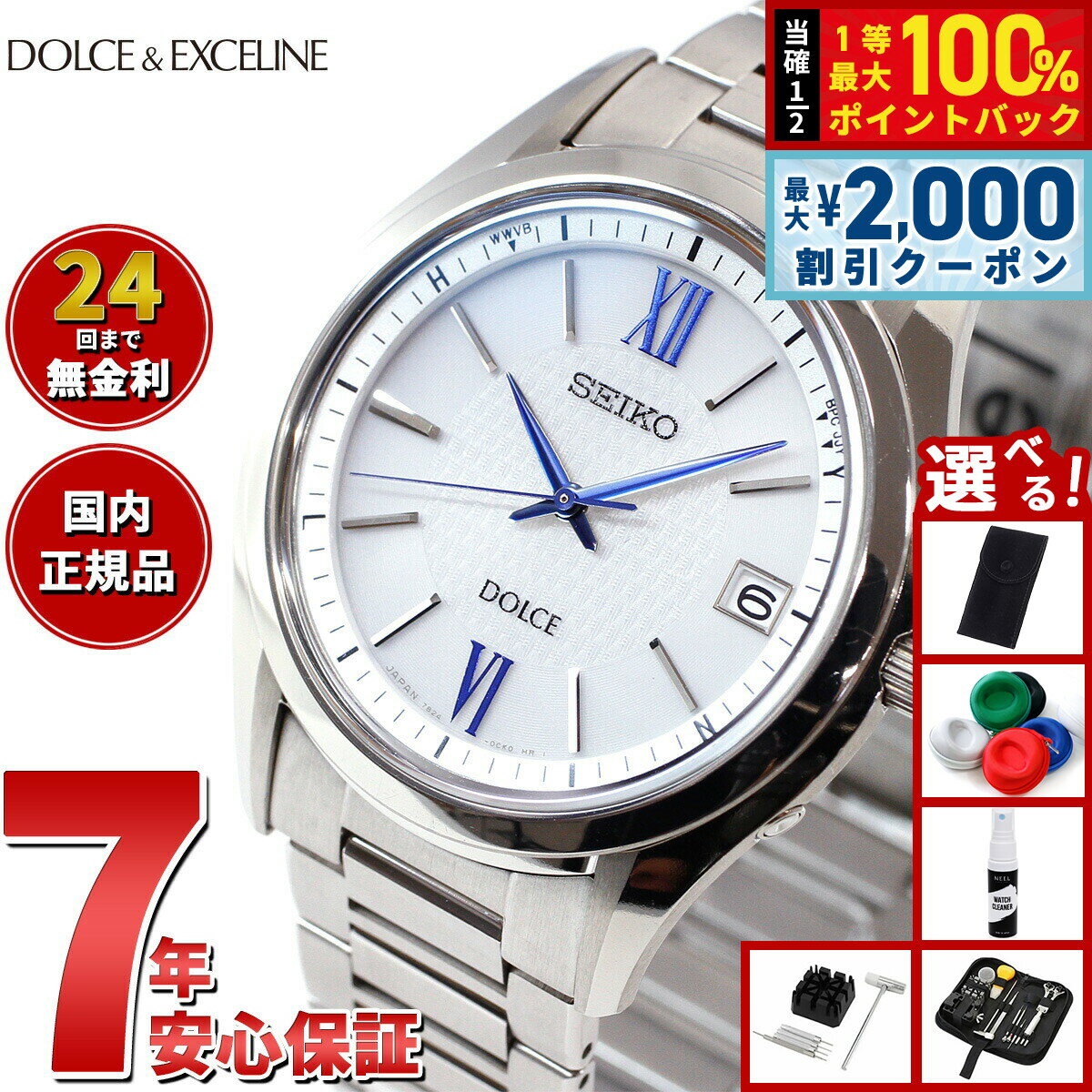 Rakuten - 【4/25はWイベント！最大2000円OFFクーポン＆抽選で最大10000ptバック】【選べるノベルティー付き】セイコー ドルチェ＆エクセリーヌ SADZ185 腕時計 メンズ 電波 ソーラー SEIKO DOLCE＆EXCELINE ペア ホワイト