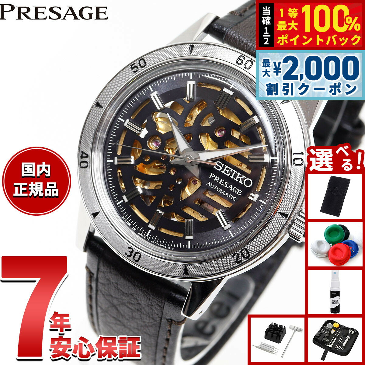 【4/25はWイベント！最大2000円OFFクーポン＆抽選で最大10000ptバック】【選べるノベルティー付き】セイコー プレザージュ SEIKO PRESAGE 自動巻き メカニカル 腕時計 メンズ Style60’s SARY257【2025 新作】