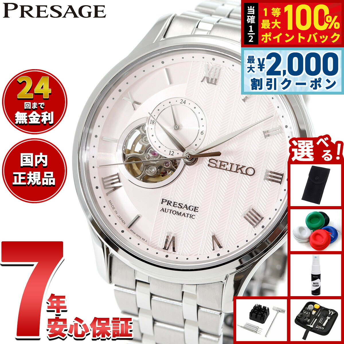 【4/25はWイベント！最大2000円OFFクーポン＆抽選で最大10000ptバック】セイコー プレザージュ SEIKO PRESAGE 自動巻き メカニカル 腕時計 メンズ SARY261 Japanese Garden オープンハート