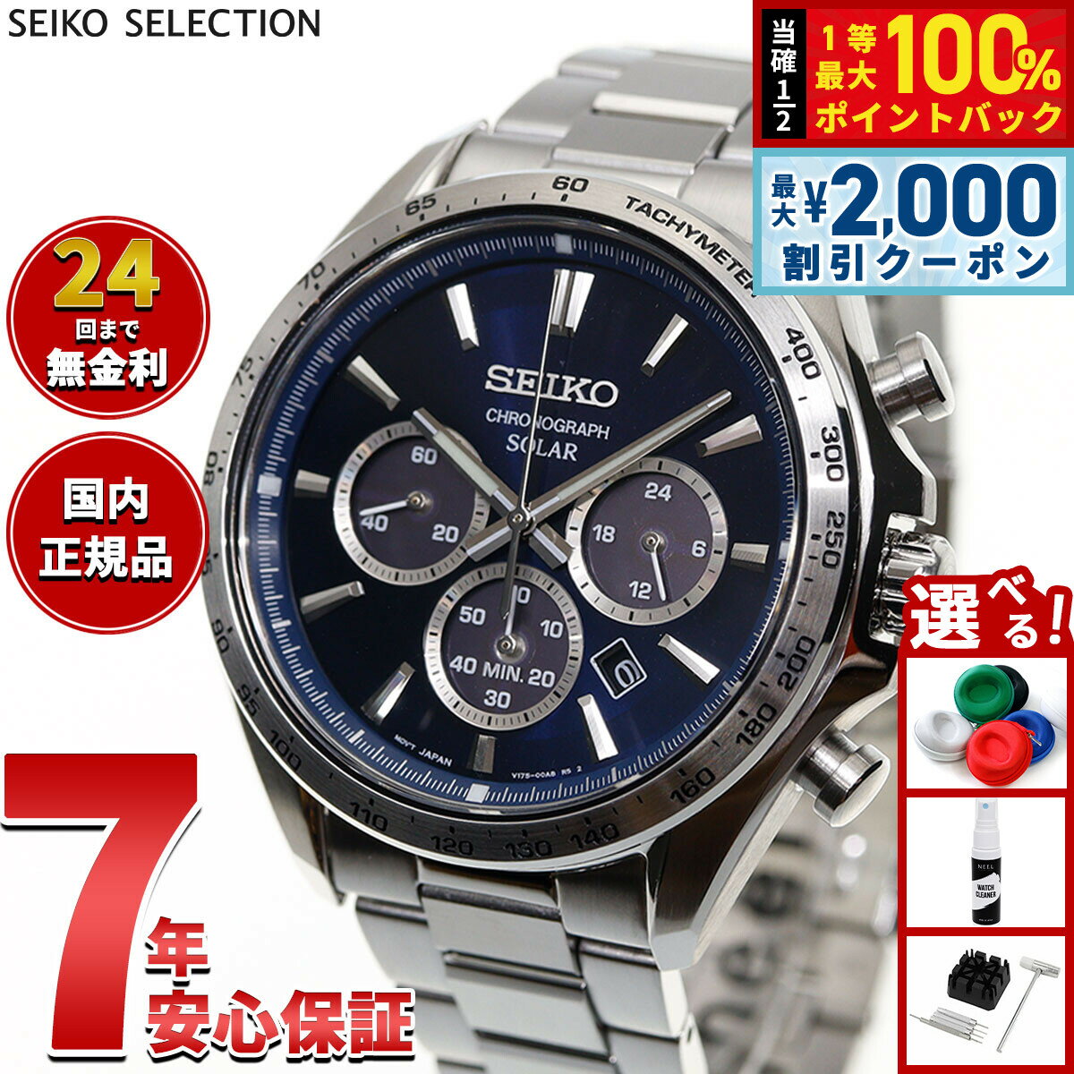 Rakuten - 【4/25はWイベント！最大2000円OFFクーポン＆抽選で最大10000ptバック】【選べるノベルティー付き】セイコー セレクション SEIKO SELECTION ソーラー 腕時計 メンズ クロノグラフ SBPY183【2026 新作】