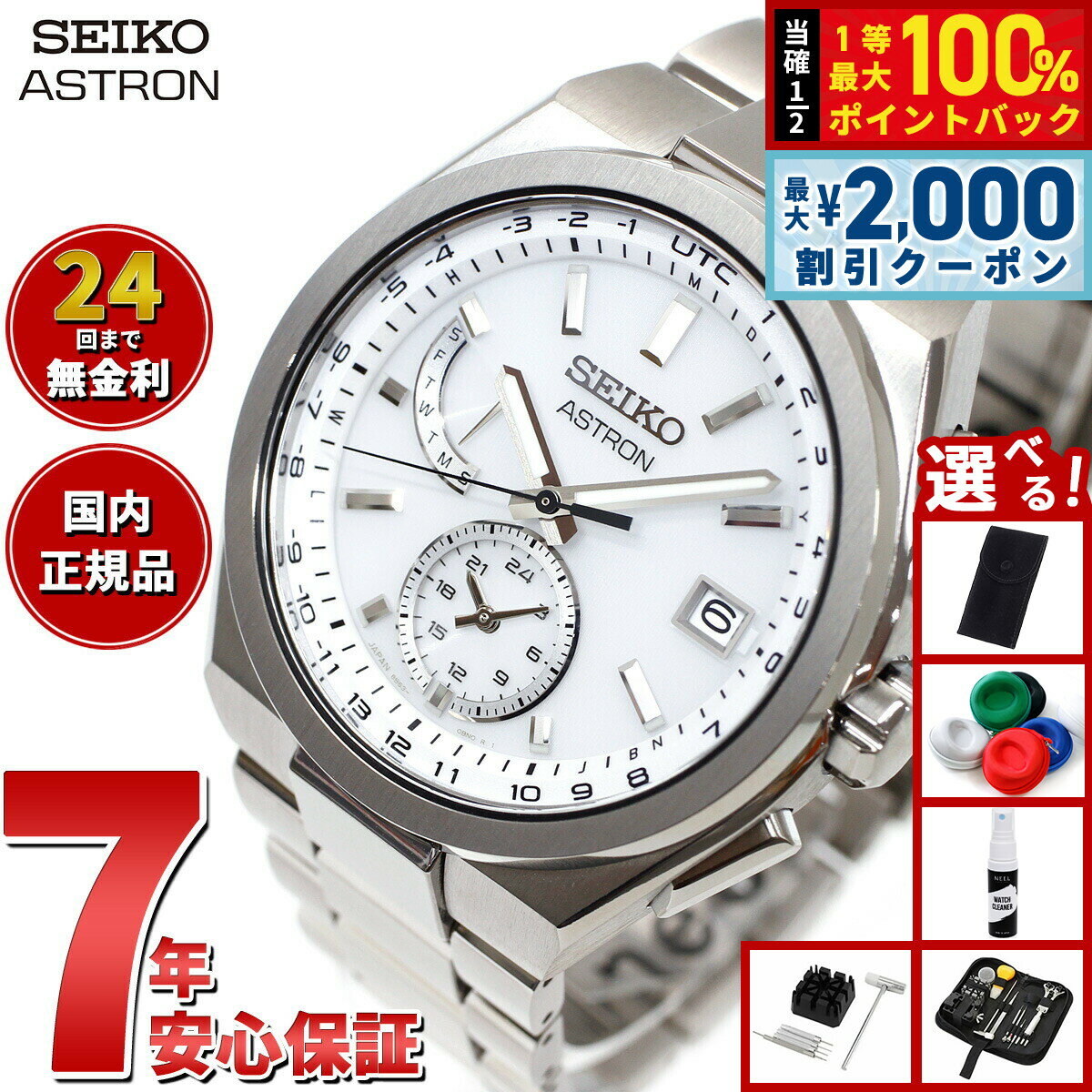 【4/25はWイベント！最大2000円OFFクーポン＆抽選で最大10000ptバック】【選べるノベルティー付き】セイコー アストロン ネクスター SBXY085 ソーラー 電波時計 腕時計 メンズ SEIKO ASTRON NEXTER チタン