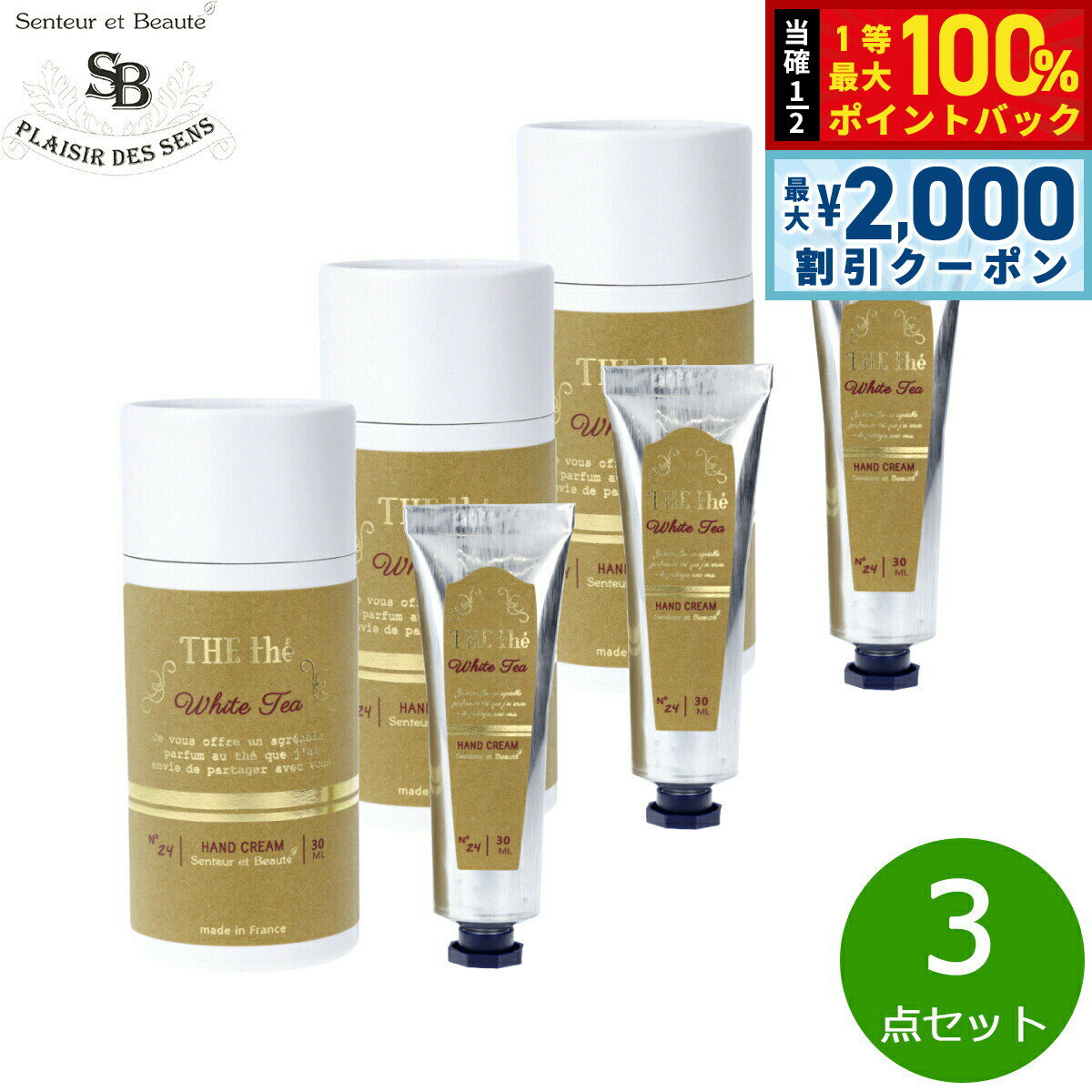 Rakuten - 【4/25はWイベント！最大2000円OFFクーポン＆抽選で最大10000ptバック】Senteur et Beaute サンタール エ ボーテ ザ ティー ハンドクリーム ホワイトティー 30ml×3点【送料無料】