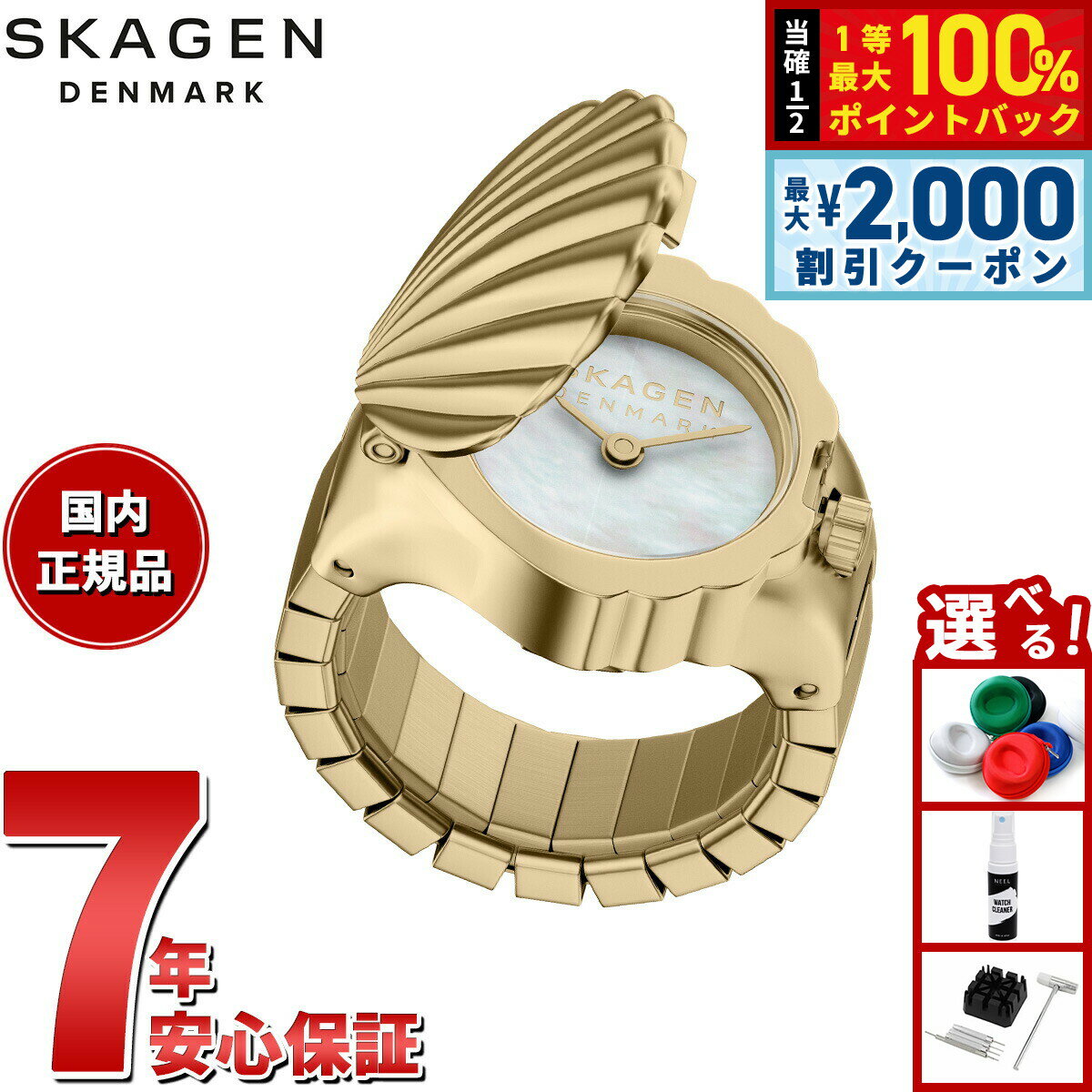 Rakuten - 【4/25はWイベント！最大2000円OFFクーポン＆抽選で最大10000ptバック】【選べるノベルティー付き】スカーゲン SKAGEN ウォッチリング 時計 指輪 レディース リングウォッチ 二針 ゴールド ステンレススチールウォッチ SKW3180【2026 新作】
