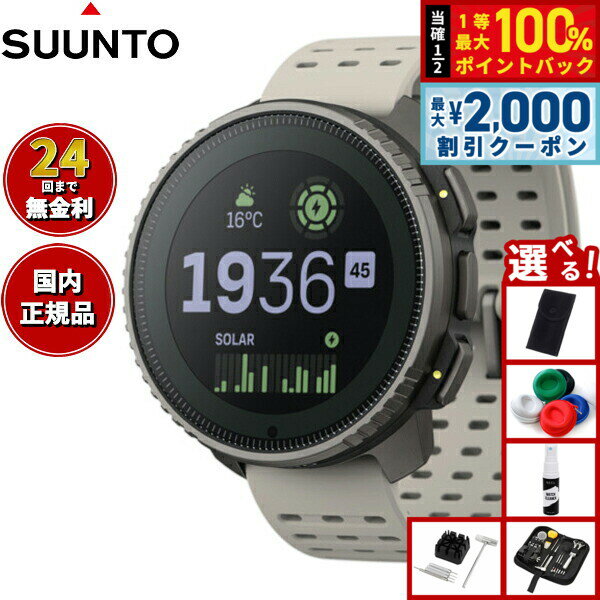 Rakuten - 【4/25はWイベント！最大2000円OFFクーポン＆抽選で最大10000ptバック】【選べるノベルティー付き】スント SUUNTO VERTICAL Titanium Solar Sand バーティカル チタニウム ソーラー サンド スマートウォッチ 腕時計 メンズ レディース SS050860000