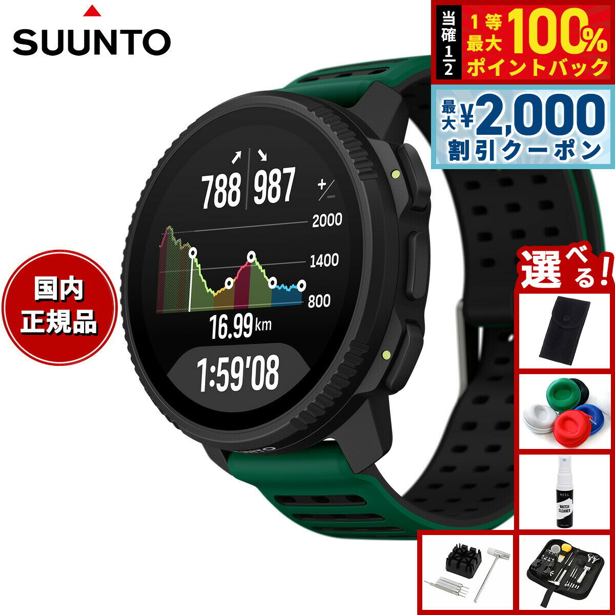 Rakuten - 【4/25はWイベント！最大2000円OFFクーポン＆抽選で最大10000ptバック】【選べるノベルティー付き】スント SUUNTO VERTICAL 2 PINE GREEN バーティカル2 パイングリーン スマートウォッチ 腕時計 メンズ レディース SS051207000【2025 新作】