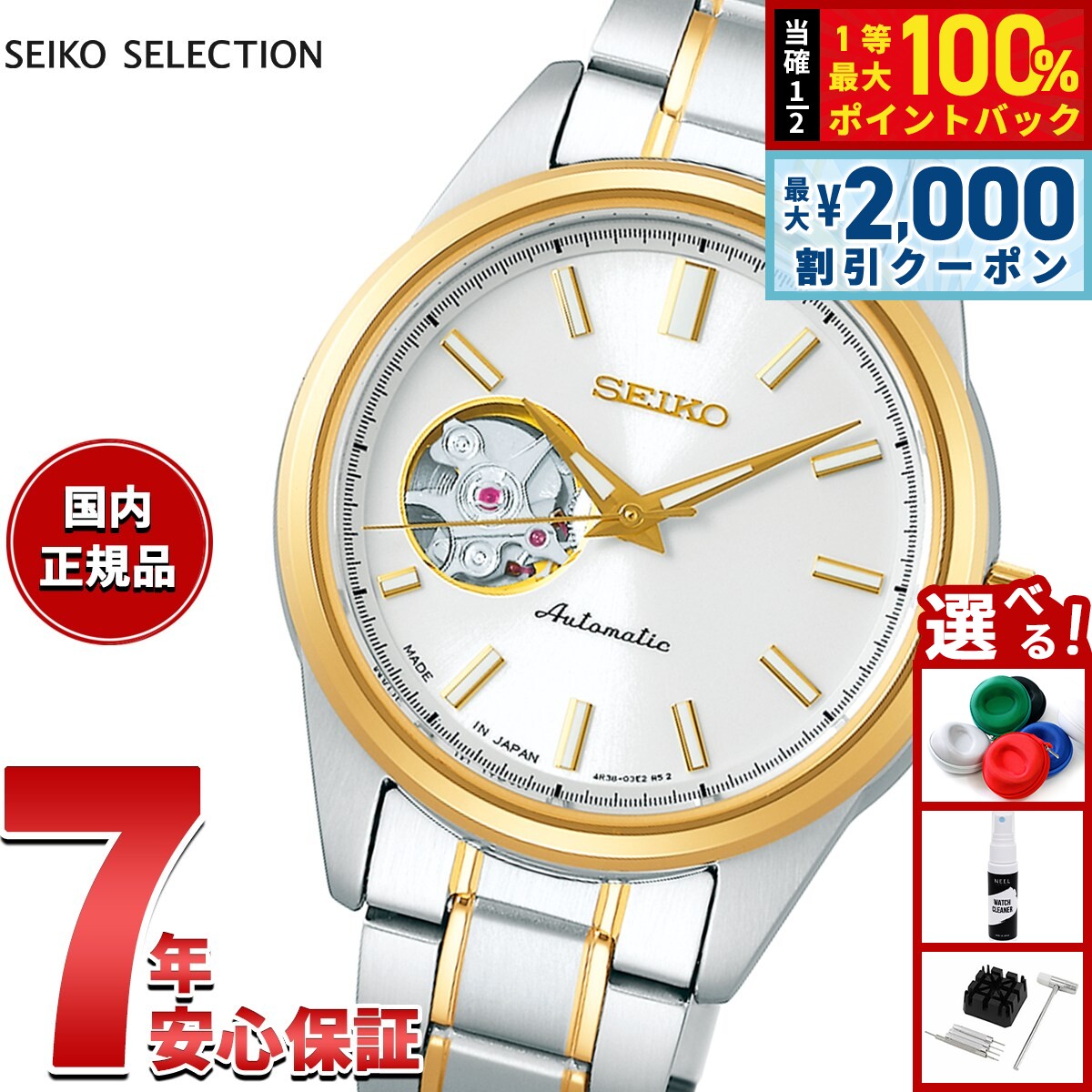 【4/25はWイベント！最大2000円OFFクーポン＆抽選で最大10000ptバック】【選べるノベルティー付き】セイコー セレクション SEIKO SELECTION メカニカル 自動巻き 腕時計 レディース SSDE008