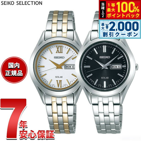 Rakuten - 【4/25はWイベント！最大2000円OFFクーポン＆抽選で最大10000ptバック】セイコー セレクション SEIKO SELECTION ソーラー 腕時計 レディース ペアウオッチ STPX031 STPX033