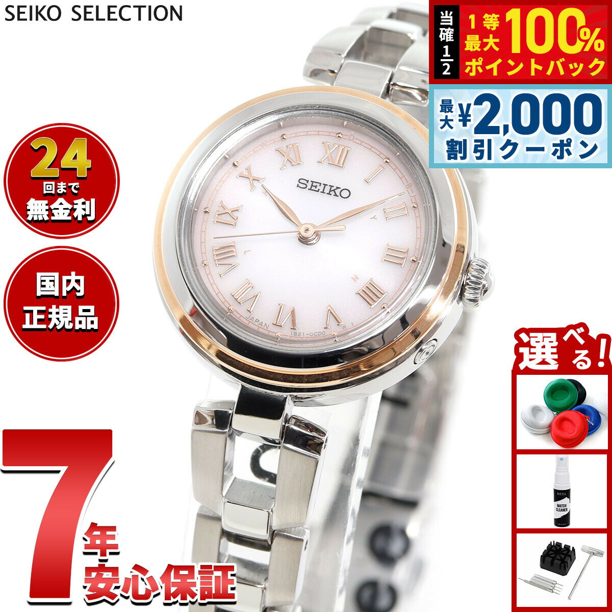 【4/25はWイベント！最大2000円OFFクーポン＆抽選で最大10000ptバック】セイコー セレクション SEIKO SELECTION 電波 ソーラー 電波時計 腕時計 レディース SWFH146【2025 新作】