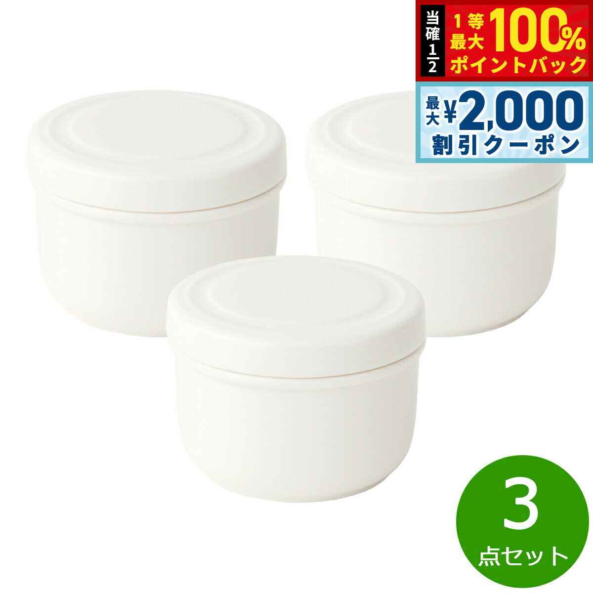 Rakuten - 【4/25はWイベント！最大2000円OFFクーポン＆抽選で最大10000ptバック】森修焼 保存容器 ミニ 3点セット【送料無料】日本製 電子レンジ対応 食洗機対応 遠赤外線効果 陶器 天然石 安心 安全 日本製陶器 鉛フリー カドミウムフリー