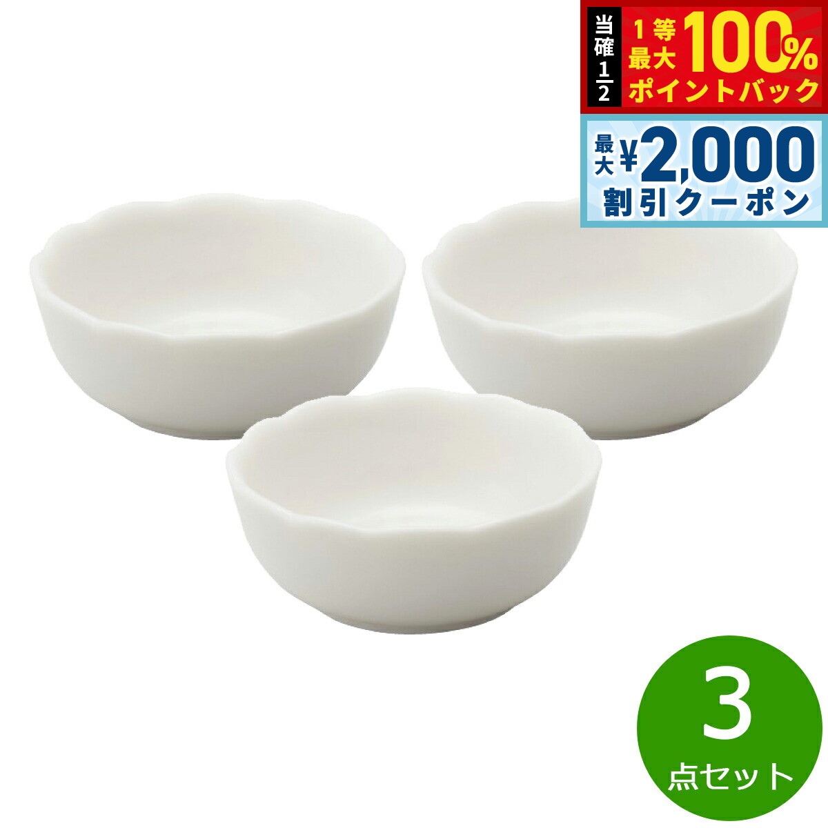 Rakuten - 【4/25はWイベント！最大2000円OFFクーポン＆抽選で最大10000ptバック】森修焼 フラワー小鉢 SS 3点セット日本製 電子レンジ対応 食洗機対応 遠赤外線効果 陶器 天然石 安心 安全 日本製陶器 鉛フリー カドミウムフリー