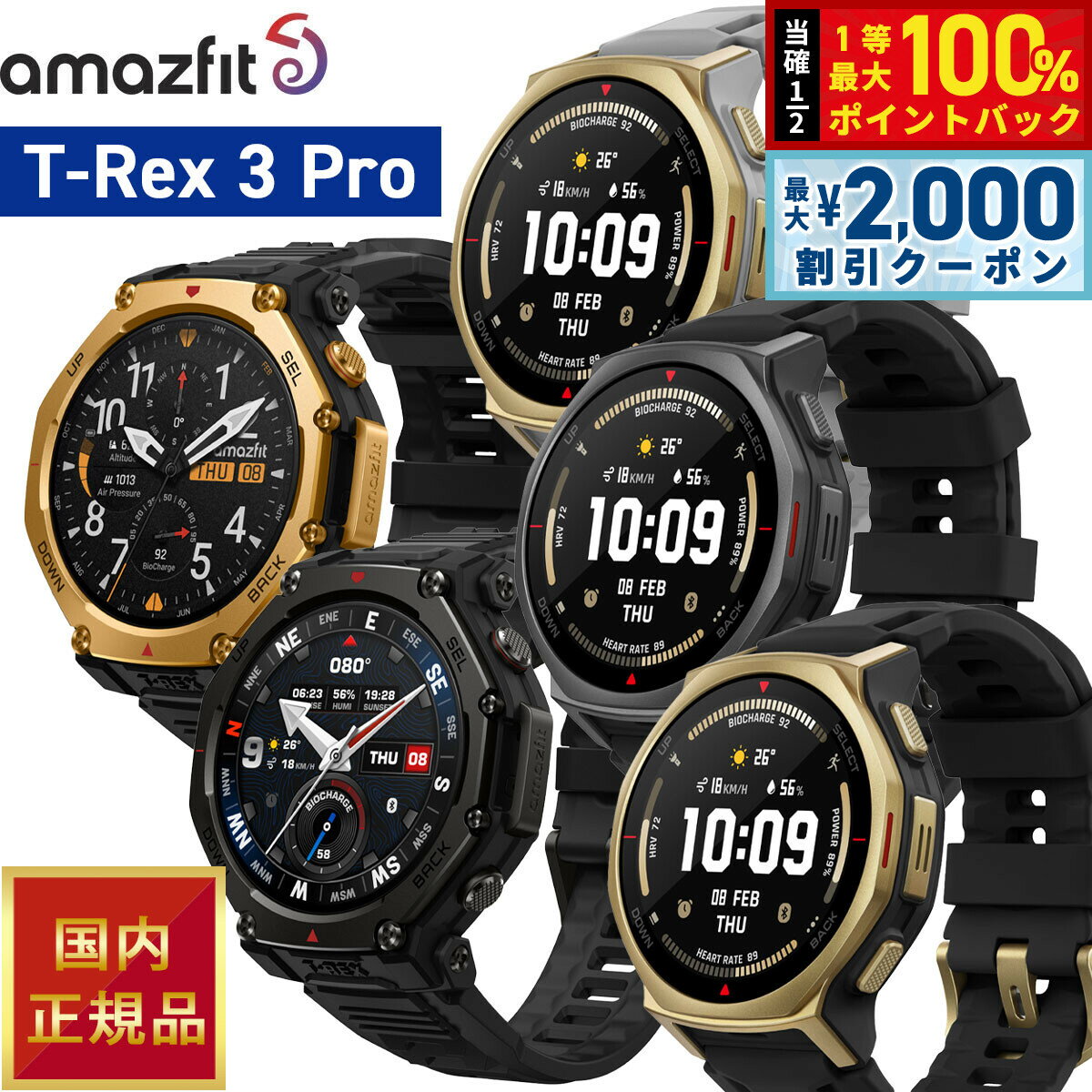 【4/25はWイベント！最大2000円OFFクーポン＆抽選で最大10000ptバック】アマズフィット AMAZFIT スマートウォッチ T-Rex 3 Pro ティーレックス3 プロ 腕時計 SP170078-C238 SP170078-C239 SP170079-C238 SP170079-C243 SP170079-C239