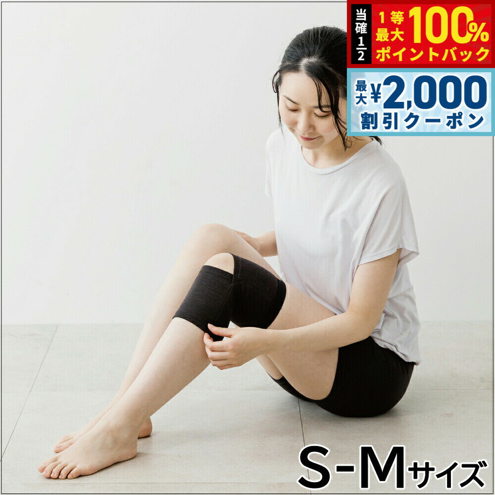 Rakuten - 【4/25はWイベント！最大2000円OFFクーポン＆抽選で最大10000ptバック】テラビューティー ひざサポーター S-M 【送料無料】 膝関節 テラヘルツ 完全国産 冷え ダイエット 免疫力 肌トラブル 便秘 健康