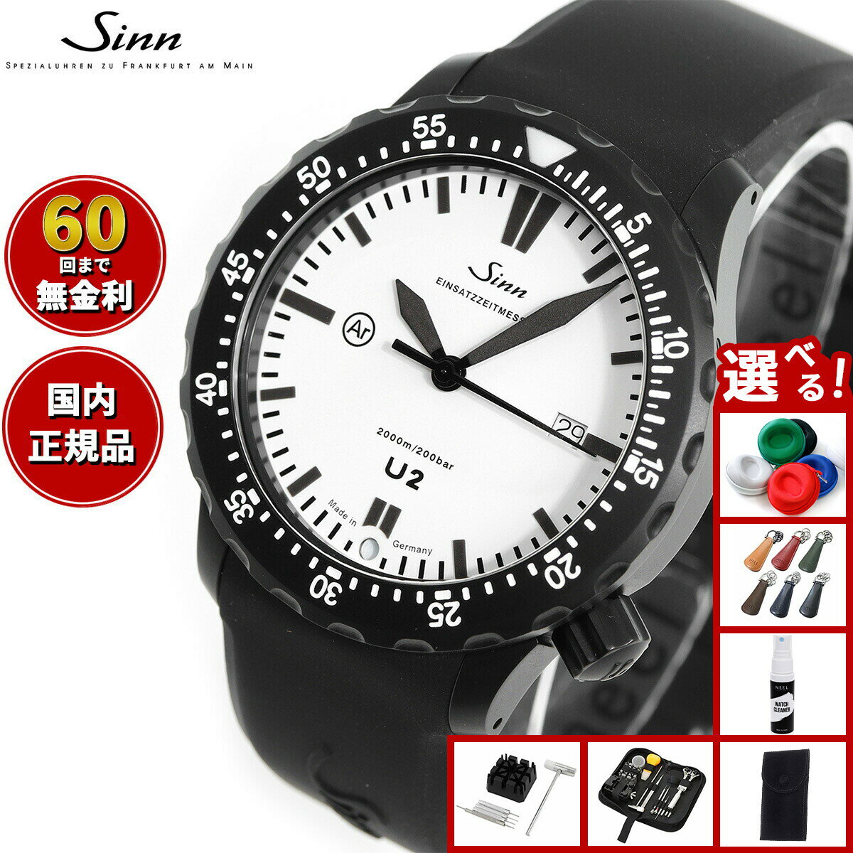 Rakuten - 【選べるノベルティー付き】【60回分割手数料無料！】Sinn ジン U2.W 自動巻き 腕時計 メンズ Diving Watches ダイバーズウォッチ シリコンストラップ ドイツ製