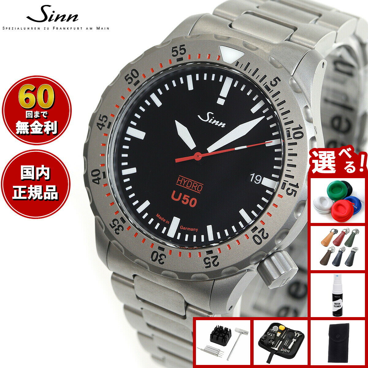 Rakuten - 【選べるノベルティー付き】【60回分割手数料無料！】Sinn ジン U50.HYDRO 腕時計 メンズ Diving Watches ダイバーズウォッチ ステンレスバンド ドイツ製