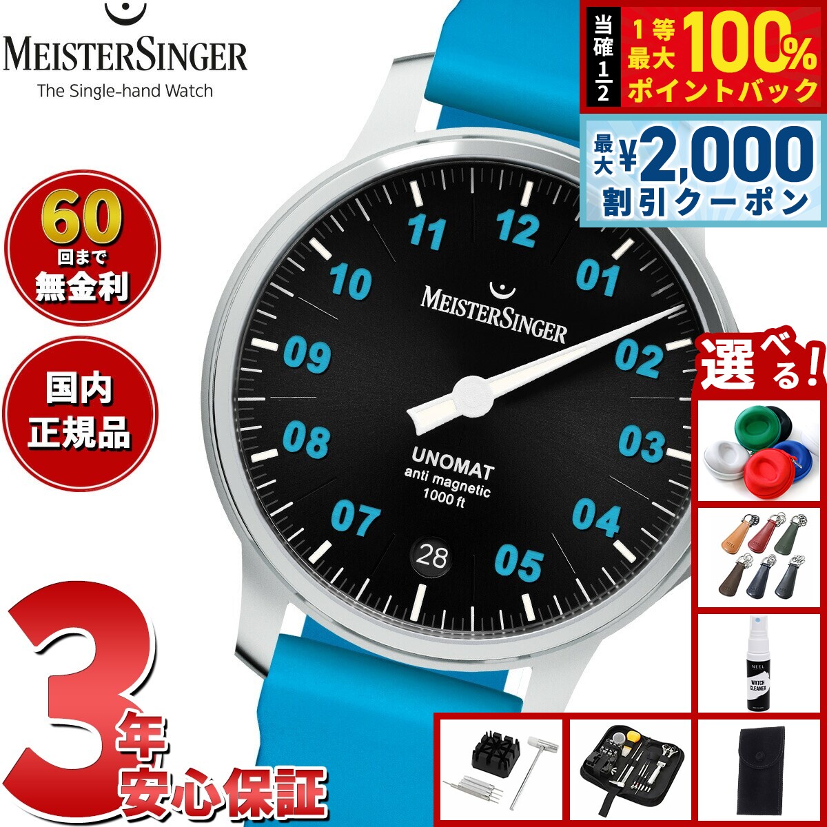 Rakuten - 【4/25はWイベント！最大2000円OFFクーポン＆抽選で最大10000ptバック】【選べるノベルティー付き】【60回分割手数料無料！】マイスタージンガー MeisterSinger ウノマット ブラック＆アークティックブルー Unomat Black with Arctic Blue 自動巻き 腕時計 メンズ UN902BLU
