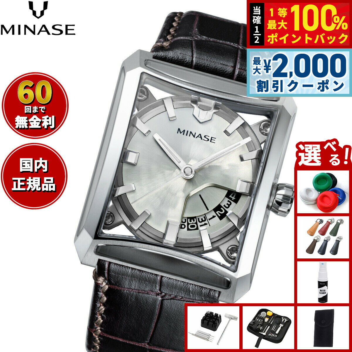 【4/25はWイベント！最大2000円OFFクーポン＆抽選で最大10000ptバック】【60回分割手数料無料！】ミナセ MINASE 腕時計 メンズ 自動巻き SEVEN WINDOWS レザーモデル VM15-LDBYWH-SSD