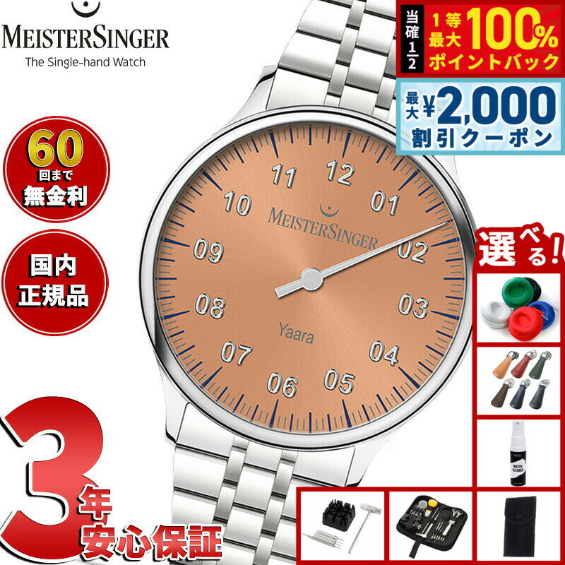 Rakuten - 【4/25はWイベント！最大2000円OFFクーポン＆抽選で最大10000ptバック】【選べるノベルティー付き】【60回分割手数料無料！】マイスタージンガー MeisterSinger ヤアラ サーモン＆シルバー Yaara Salmon with Silver 自動巻き 腕時計 メンズ レディース YA916S【2025 新作】