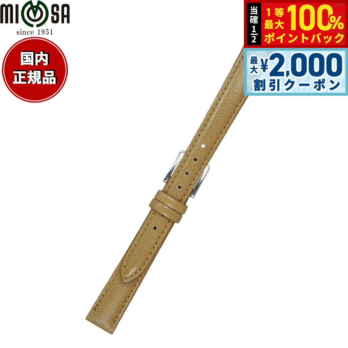 Rakuten - 【4/25はWイベント！最大2000円OFFクーポン＆抽選で最大10000ptバック】ミモザ MIMOSA 腕時計 替えバンド ベルト レディース キッド 仔ヤギ 10mm オーク/シルバー 時計 時計バンド 時計ベルト 革 山羊革
