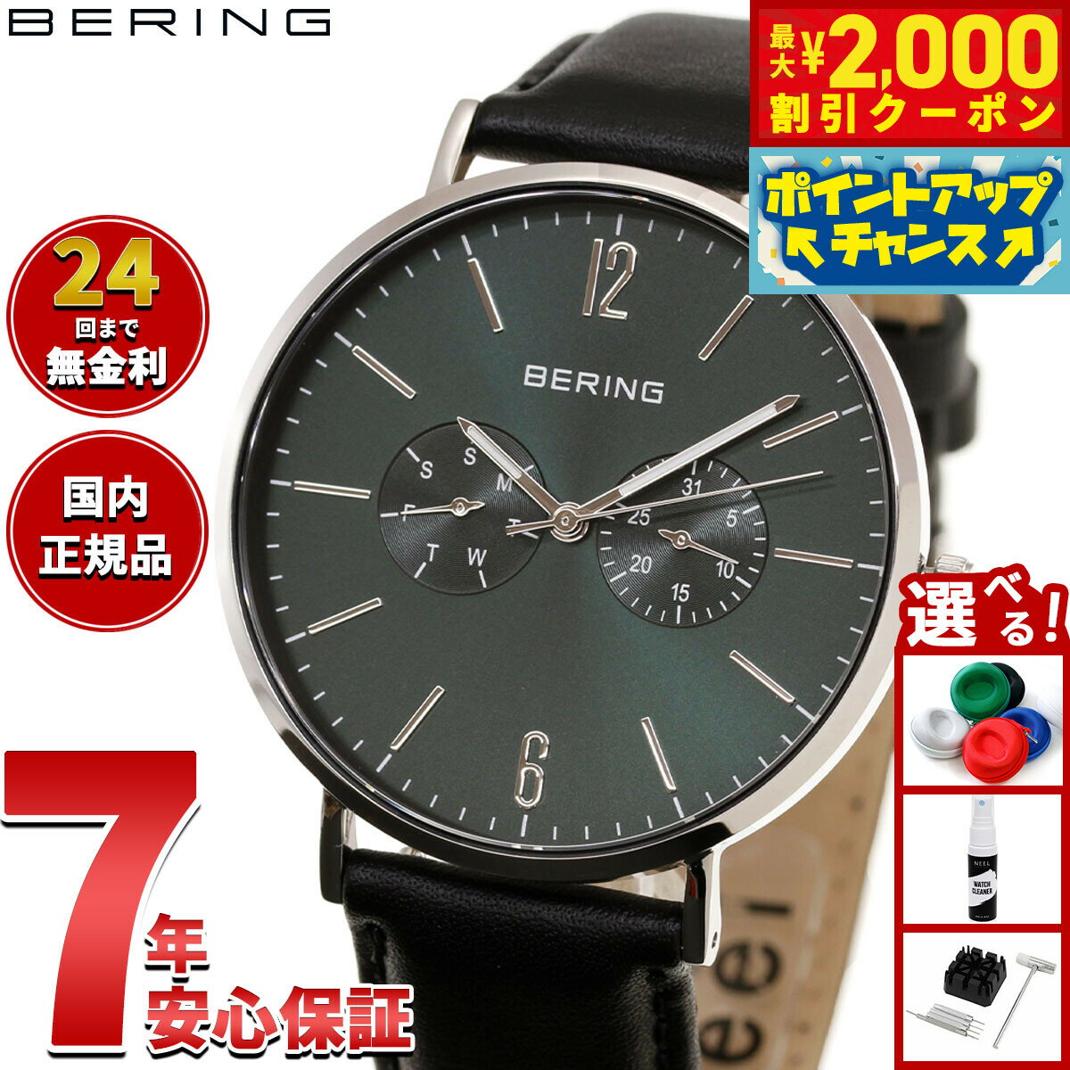 Rakuten - 【最大2000円OFFクーポン！＆店内ポイント最大51倍！本日限定！】ベーリング BERING 腕時計 メンズ レディース チェンジズ ディープグリーン Changes Deep green 14240-409 替えベルト付き【2025 新作】