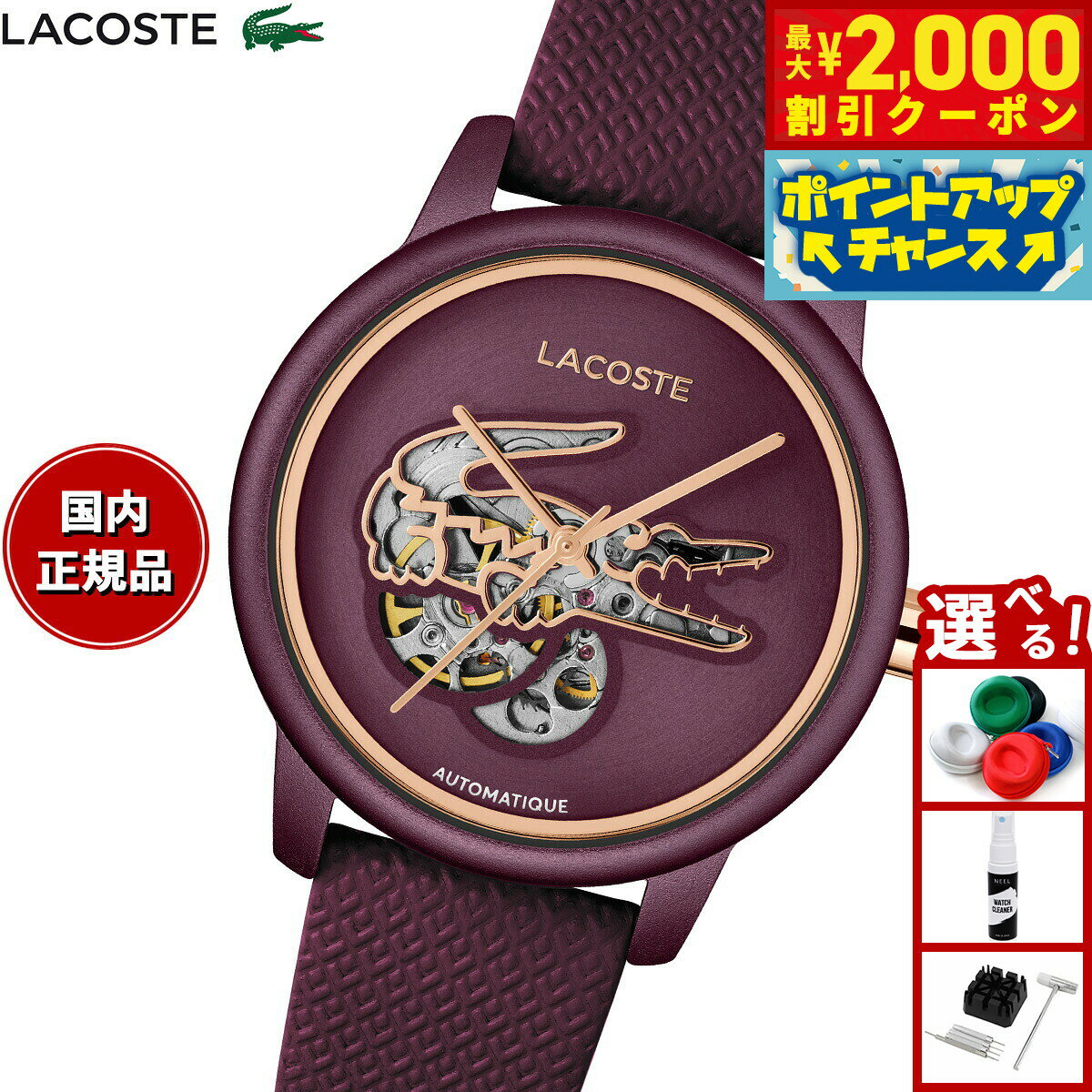 Rakuten - 【最大2000円OFFクーポン！＆店内ポイント最大51倍！本日限定！】【選べるノベルティー付き】ラコステ LACOSTE 腕時計 レディース 自動巻き LACOSTE.12.12 2001468【2025 新作】