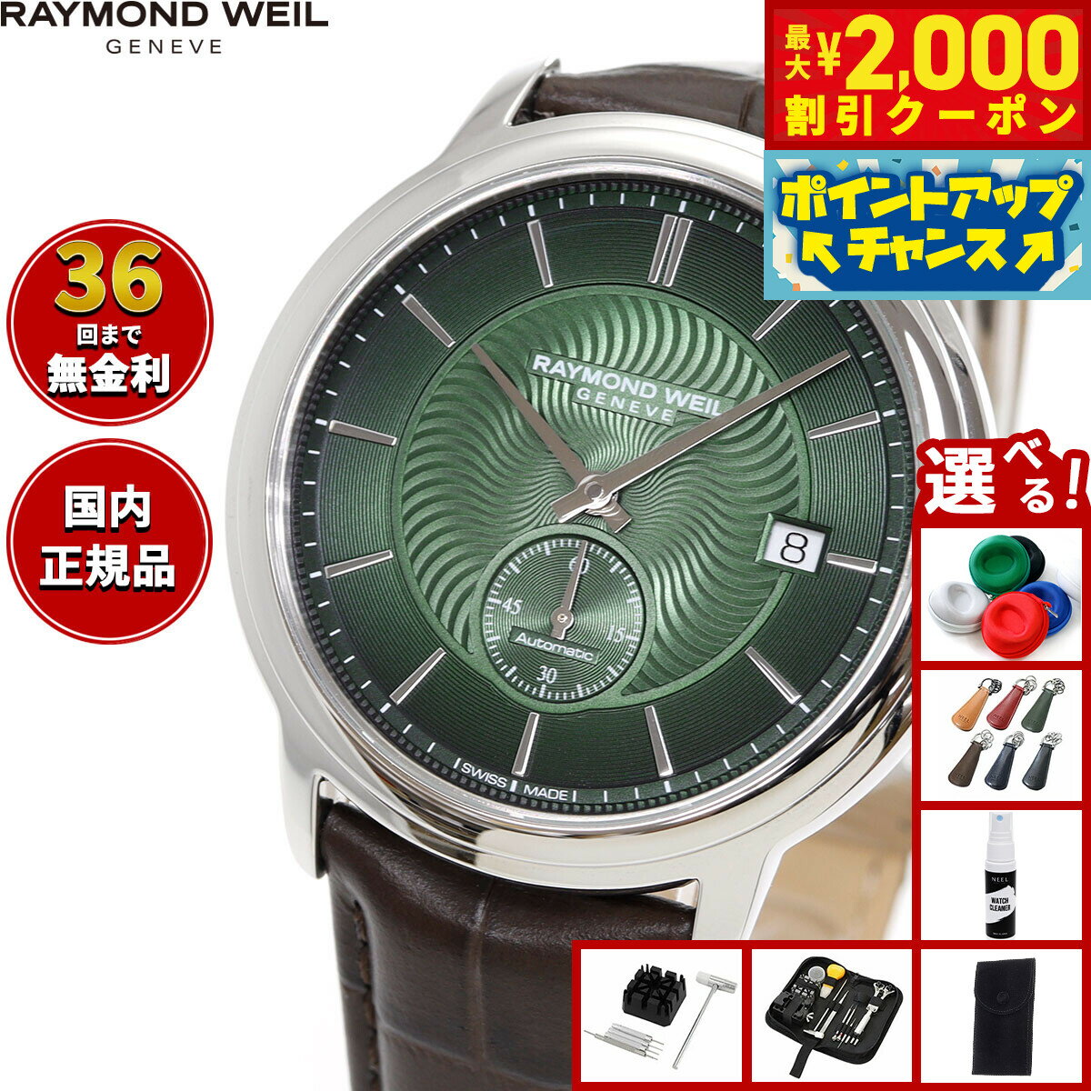 Rakuten - 【最大2000円OFFクーポン！＆店内ポイント最大51倍！本日限定！】【選べるノベルティー付き】レイモンド ウェイル RAYMOND WEIL マエストロ MAESTORO 腕時計 メンズ 自動巻き 2238-STC-52001レイモンドウィル