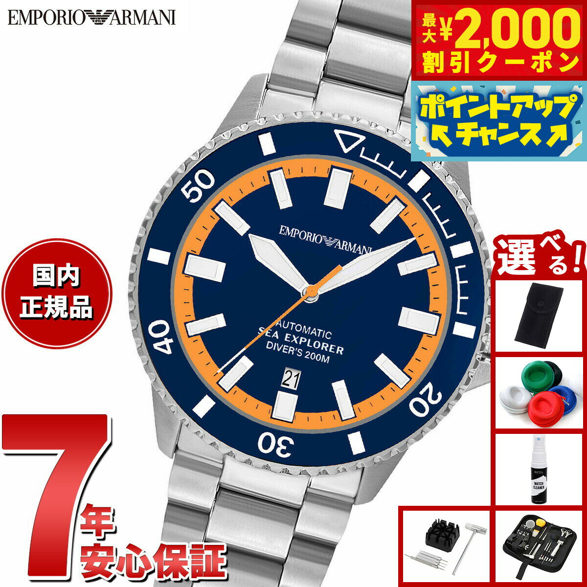 Rakuten - 【最大2000円OFFクーポン！＆店内ポイント最大51倍！本日限定！】【選べるノベルティー付き】エンポリオアルマーニ EMPORIO ARMANI 腕時計 メンズ シーエクスプローラー 自動巻きウォッチ ステンレススチール AR60090【2025 新作】
