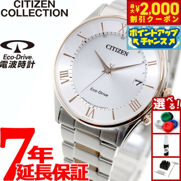 【最大2000円OFFクーポン！＆店内ポイント最大51倍！本日限定！】シチズンコレクション エコドライブ 電波時計 メンズ 腕時計 薄型 ペアモデル CITIZEN COLLECTION AS1062-59A