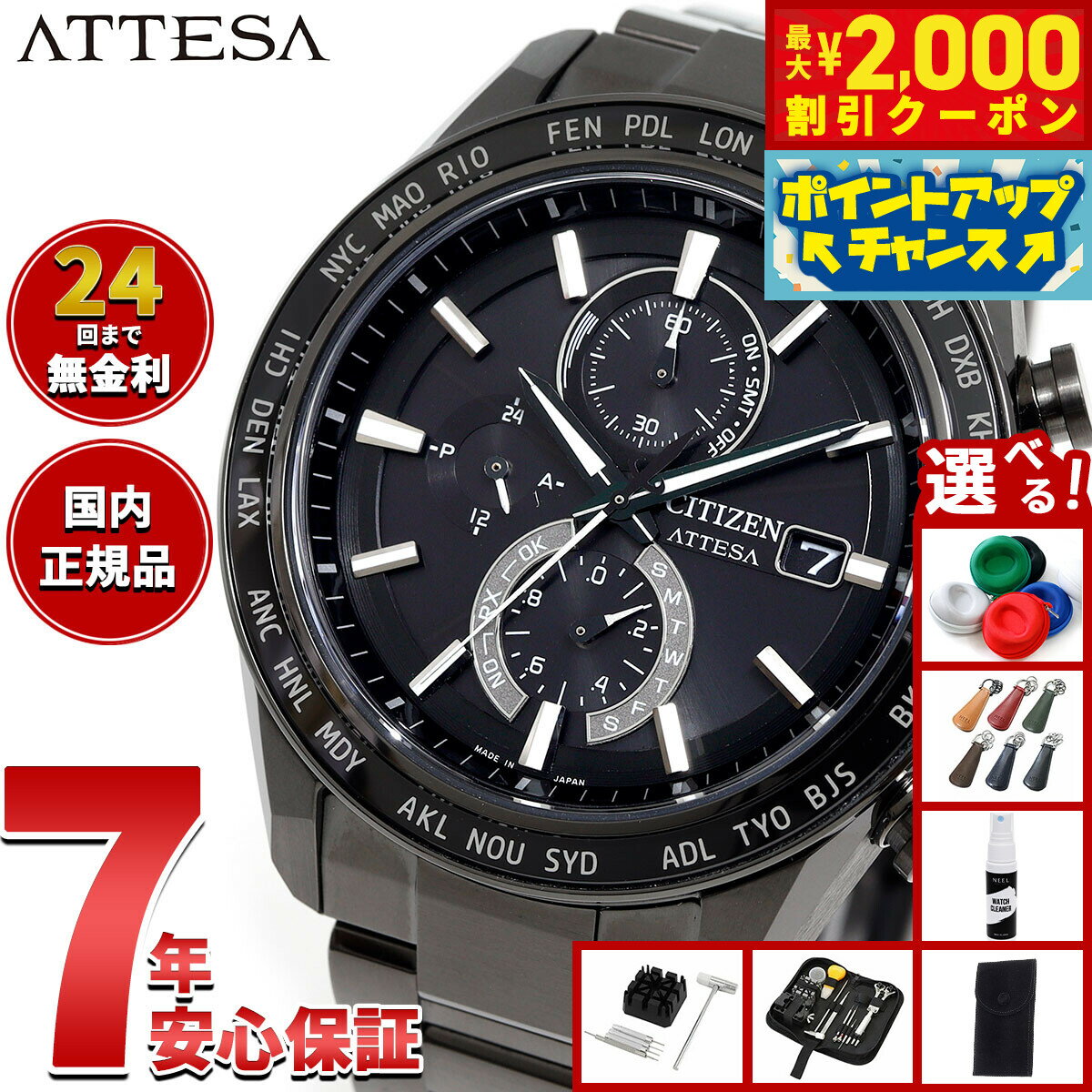 【最大2000円OFFクーポン！＆店内ポイント最大51倍！本日限定！】【選べるノベルティー付き】シチズン アテッサ CITIZEN ATTESA エコドライブ 電波時計 腕時計 メンズ AT8294-59E ダイレクトフライト ACT Line ブラックチタニウム【2025 新作】