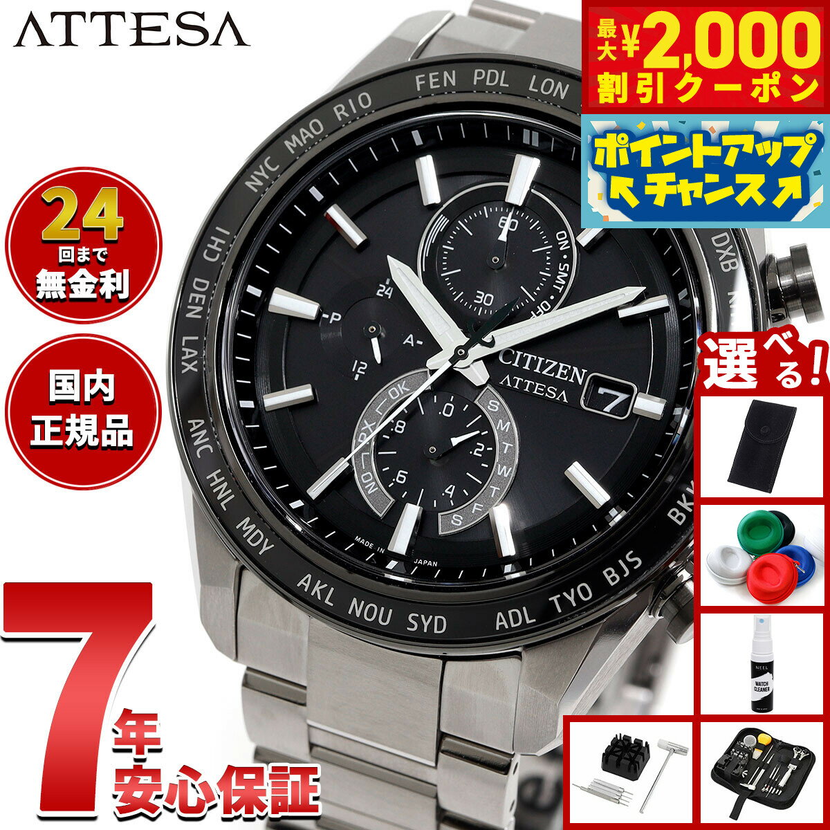 【最大2000円OFFクーポン！＆店内ポイント最大51倍！本日限定！】【選べるノベルティー付き】シチズン アテッサ CITIZEN ATTESA エコドライブ 電波時計 腕時計 メンズ AT8295-56E ダイレクトフライト ACT Line【2025 新作】