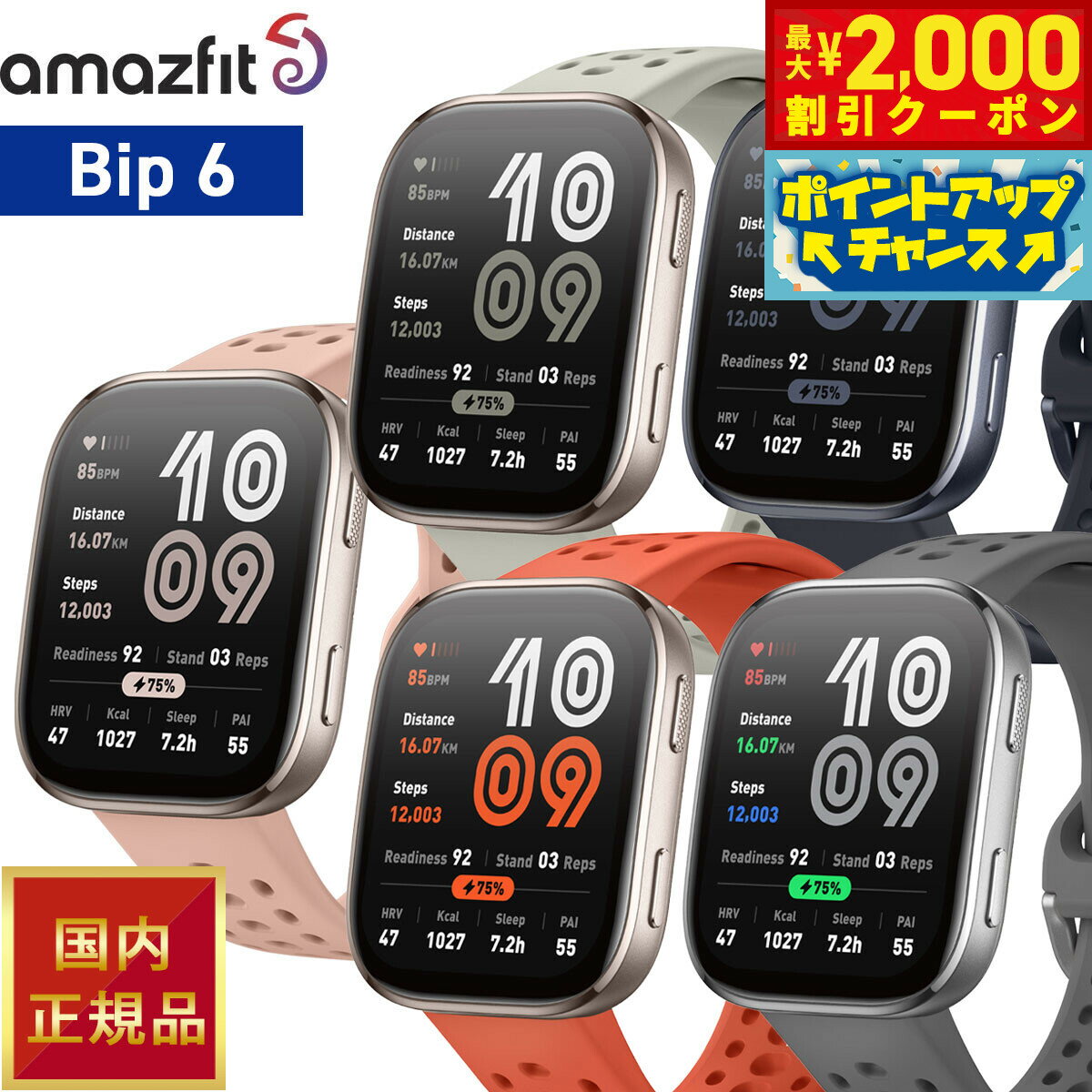 【最大2000円OFFクーポン！＆店内ポイント最大51倍！本日限定！】アマズフィット AMAZFIT スマートウォッチ Bip 6 ビップ6 腕時計 SP170074-C01 SP170074-C03 SP170074-C17 SP170074-C230 SP170074-C236