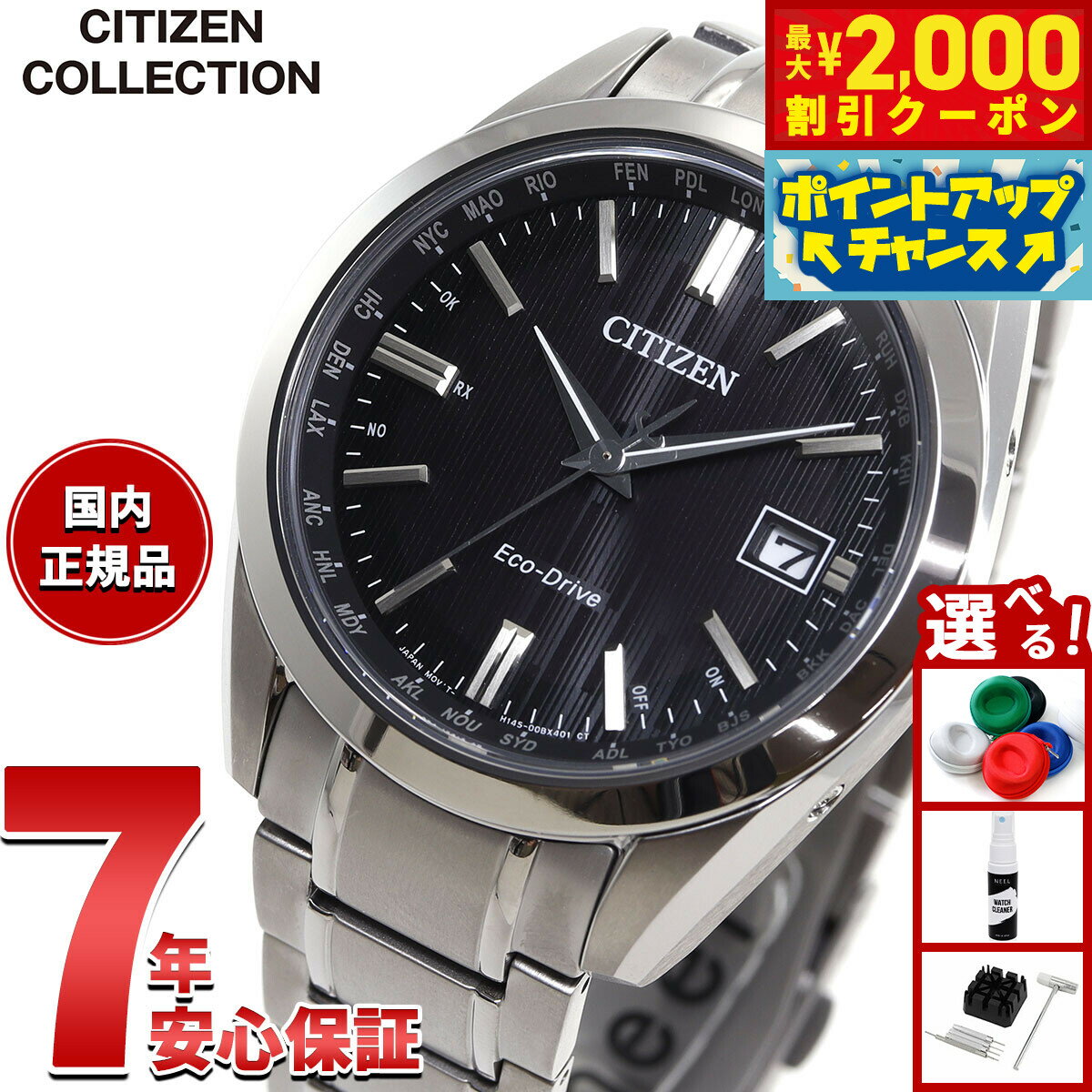 【最大2000円OFFクーポン！＆店内ポイント最大51倍！本日限定！】シチズンコレクション CITIZEN COLLECTION エコドライブ 電波時計 ダイレクトフライト 腕時計 メンズ CB0261-53E【2025 新作】